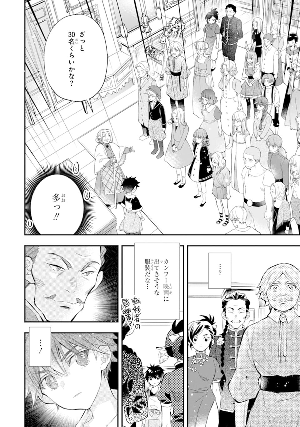 Kami-tachi ni Hirowareta Otoko Chap 32 - Next Chap 33