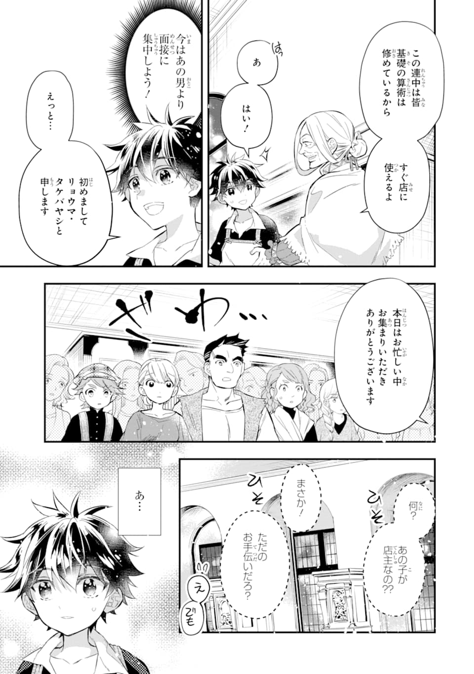 Kami-tachi ni Hirowareta Otoko Chap 32 - Next Chap 33