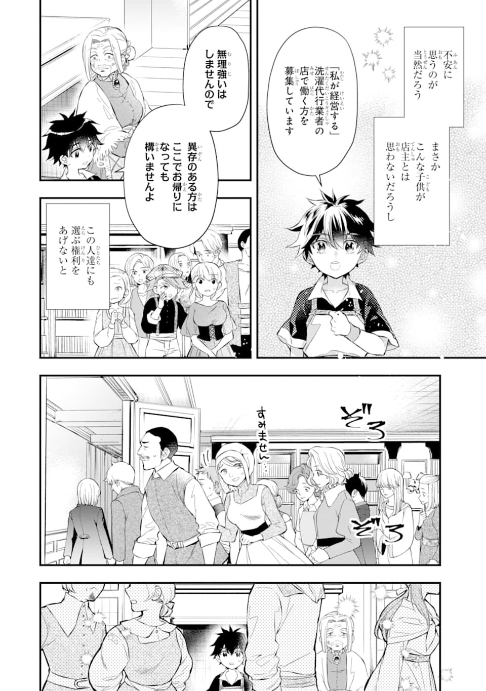 Kami-tachi ni Hirowareta Otoko Chap 32 - Next Chap 33