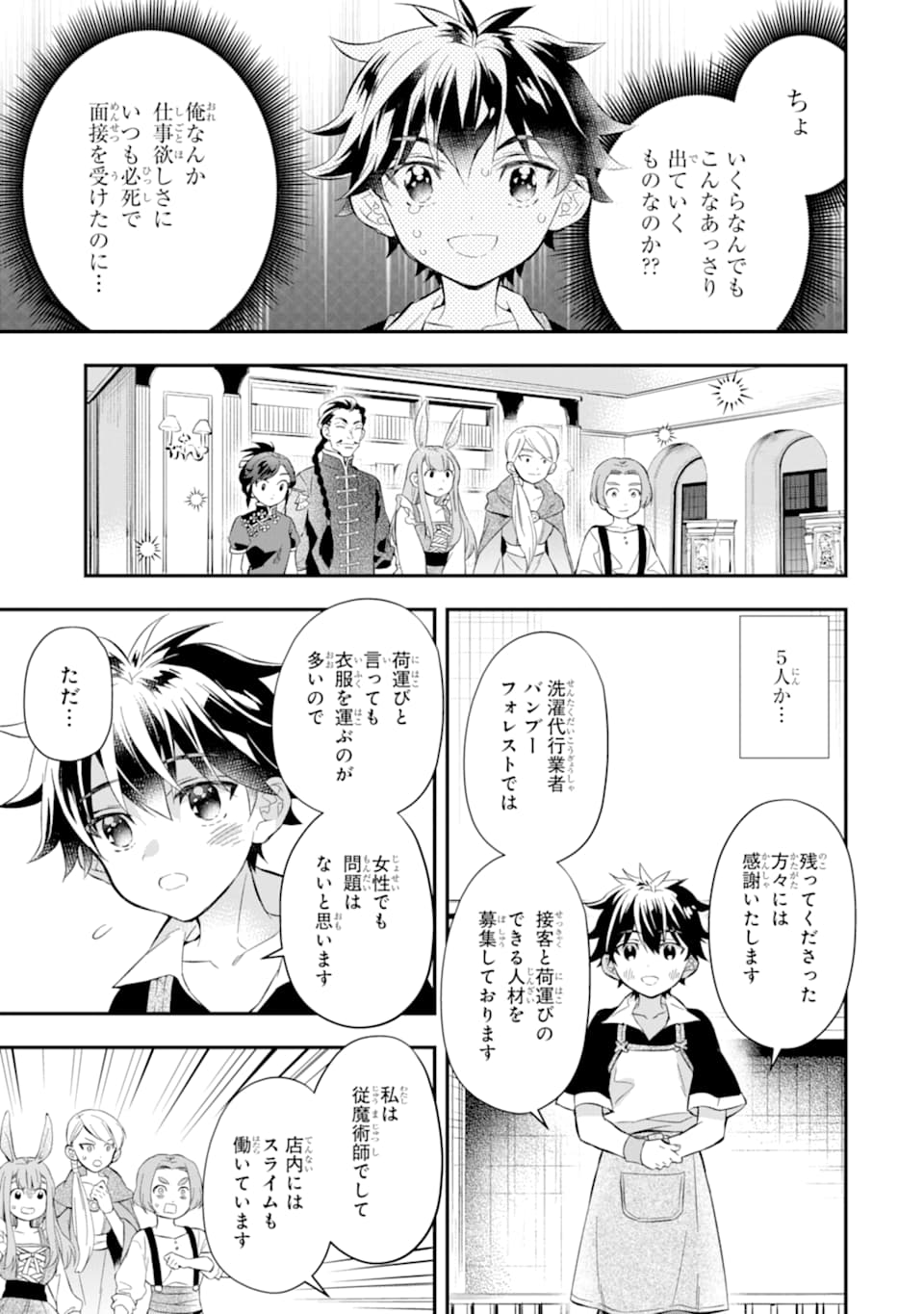 Kami-tachi ni Hirowareta Otoko Chap 32 - Next Chap 33