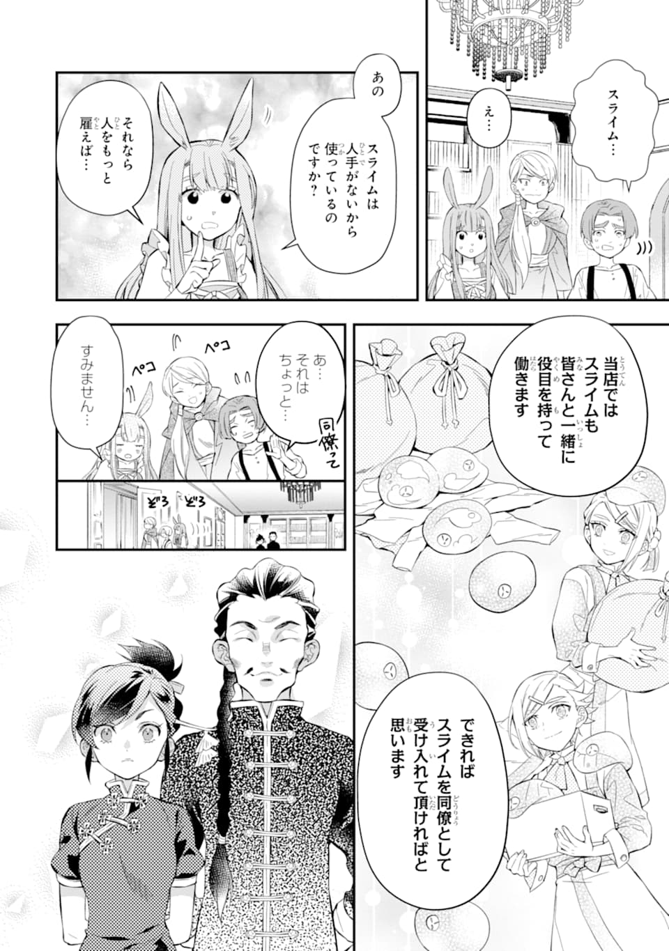 Kami-tachi ni Hirowareta Otoko Chap 32 - Next Chap 33