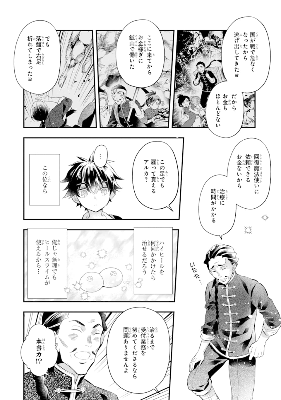 Kami-tachi ni Hirowareta Otoko Chap 32 - Next Chap 33