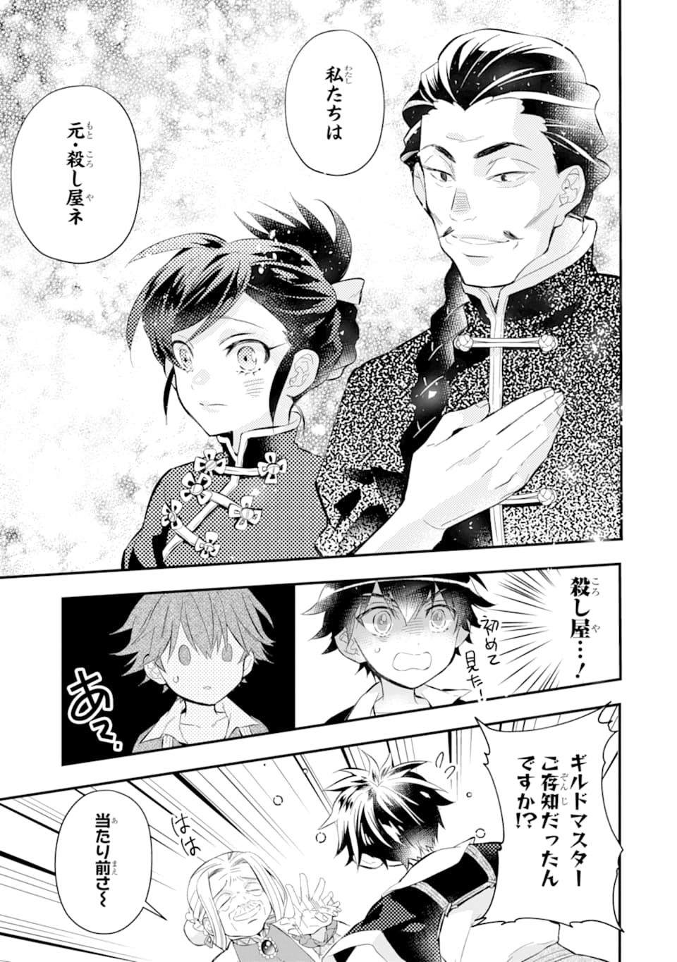 Kami-tachi ni Hirowareta Otoko Chap 32 - Next Chap 33