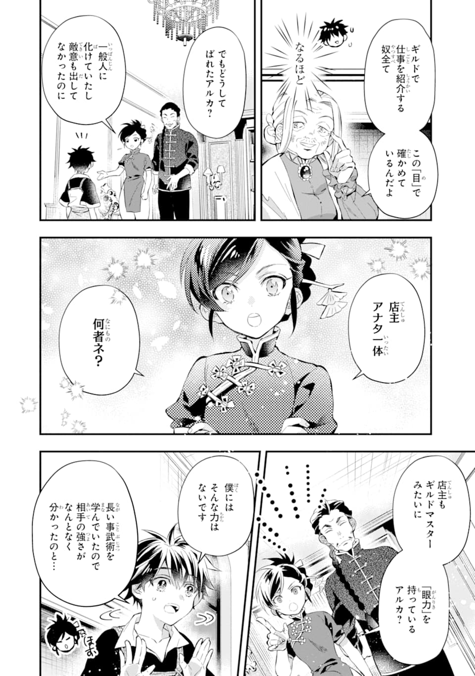 Kami-tachi ni Hirowareta Otoko Chap 32 - Next Chap 33