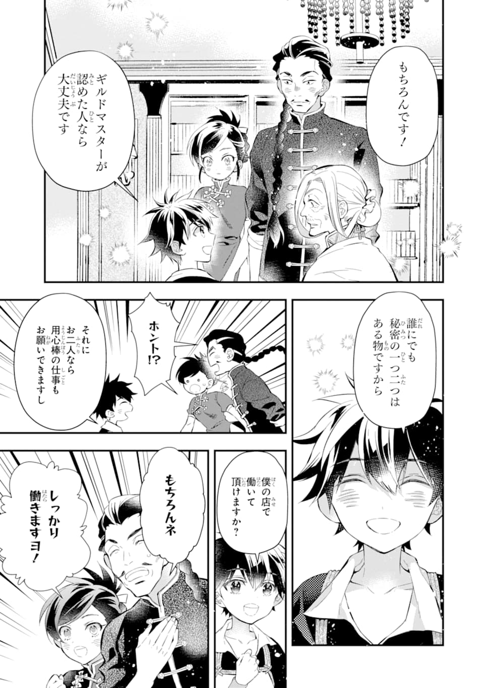 Kami-tachi ni Hirowareta Otoko Chap 32 - Next Chap 33