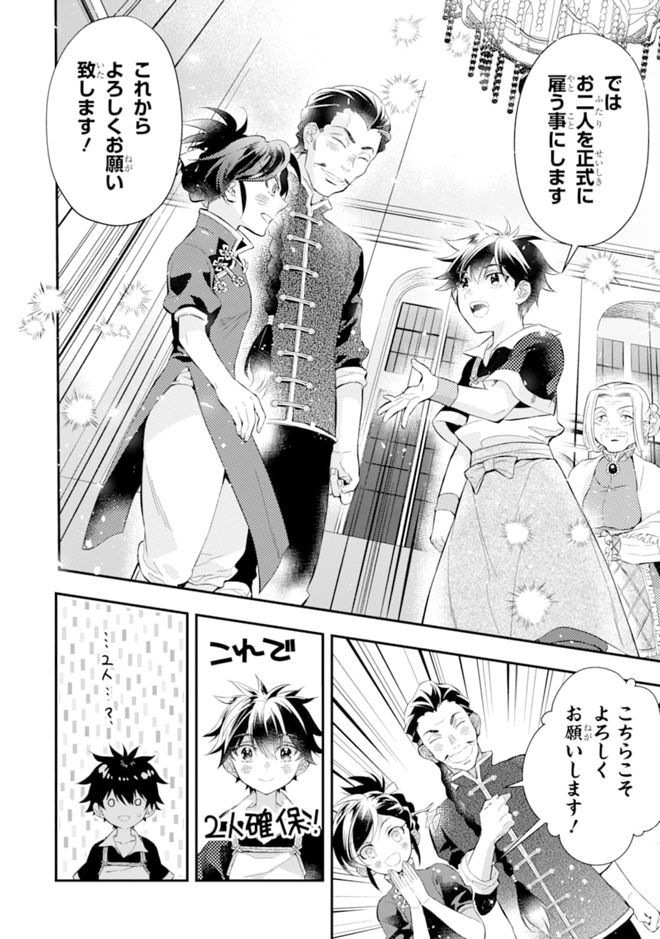 Kami-tachi ni Hirowareta Otoko Chap 32 - Next Chap 33