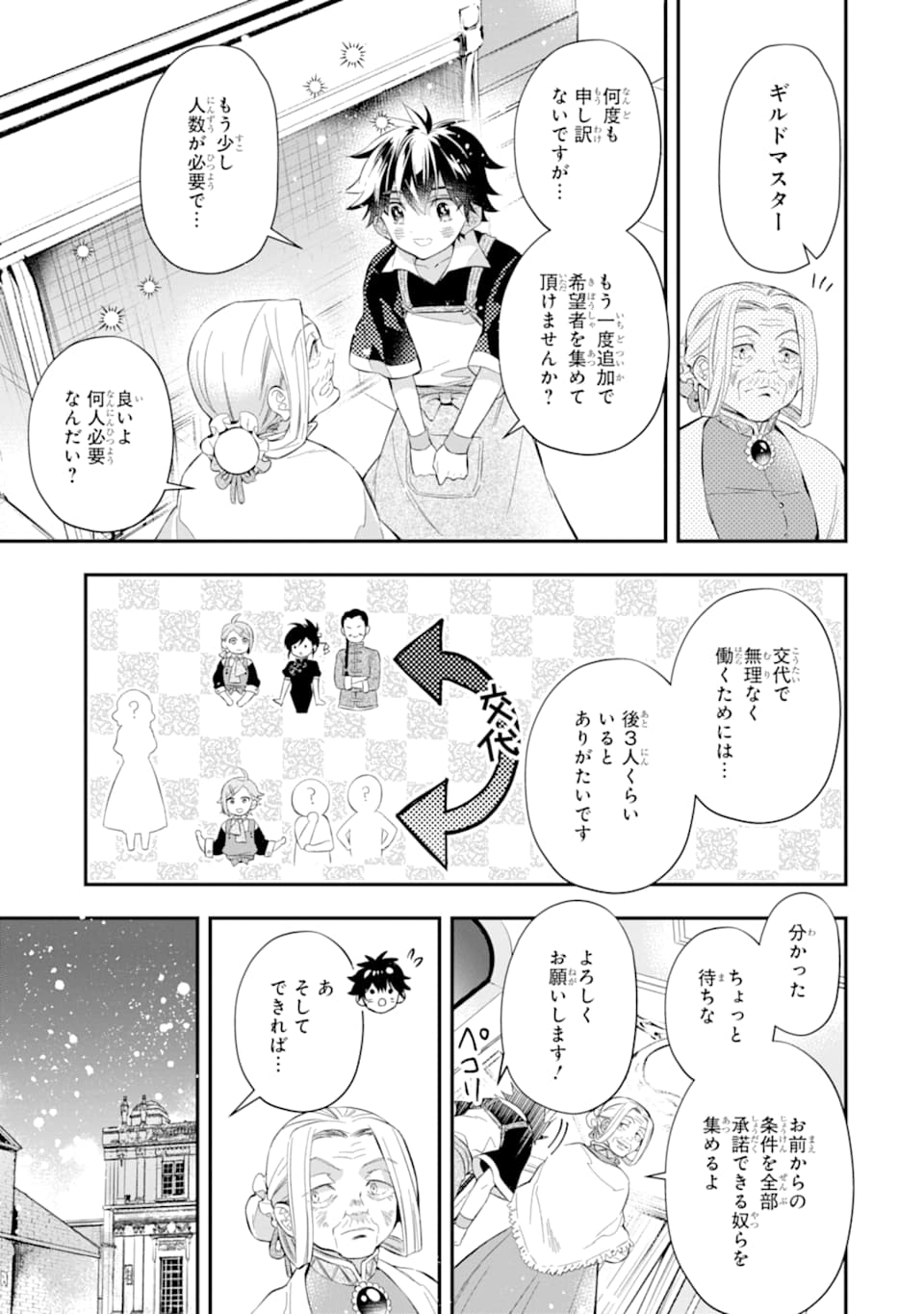Kami-tachi ni Hirowareta Otoko Chap 32 - Next Chap 33