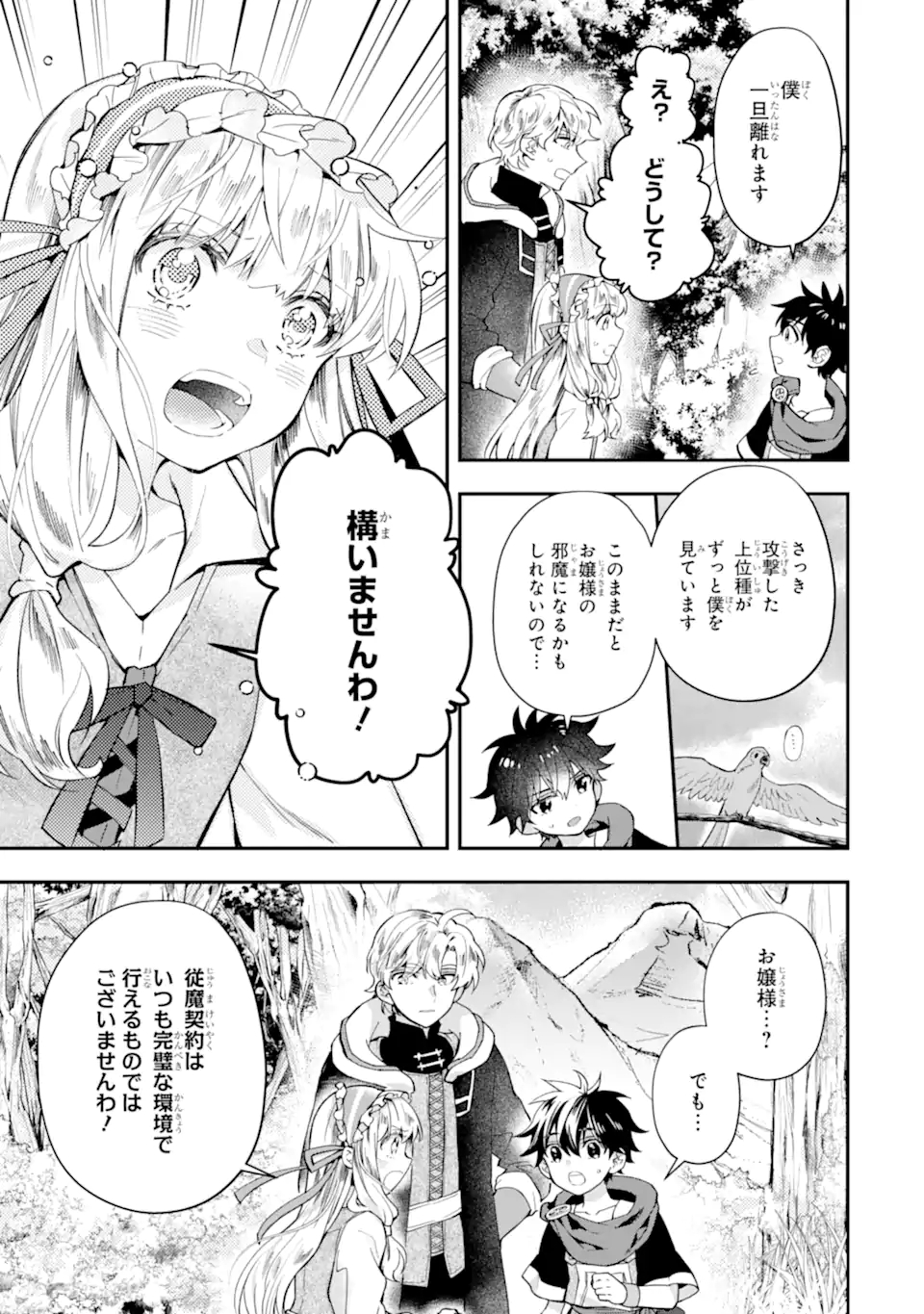 Kami-tachi ni Hirowareta Otoko Chap 39.1 - Next Chap 40.1