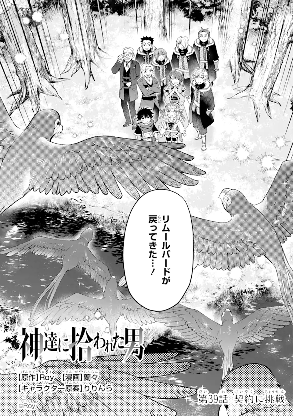 Kami-tachi ni Hirowareta Otoko Chap 39.1 - Next Chap 40.1