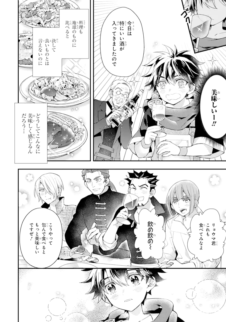 Kami-tachi ni Hirowareta Otoko Chap 39.1 - Next Chap 40.1