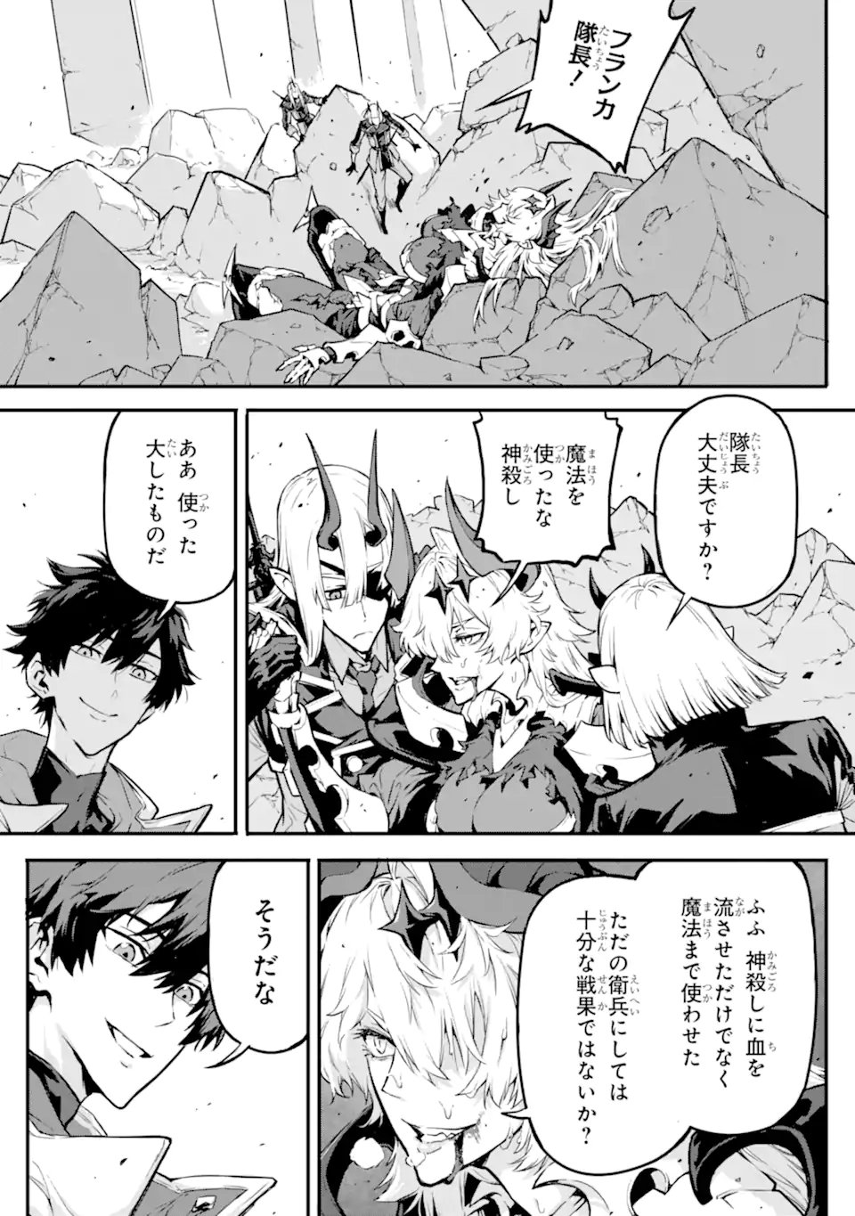 Kamigoroshi no Maou Saijyaku Shuzoku ni Tensei shi Shijyou Saikyou ni naru Chap 20.2 - Next Chap 21.2