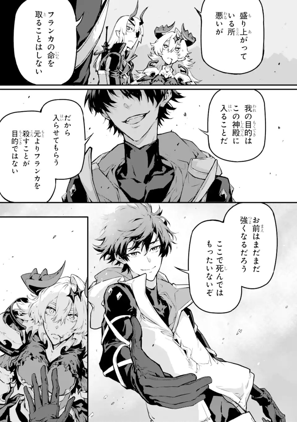 Kamigoroshi no Maou Saijyaku Shuzoku ni Tensei shi Shijyou Saikyou ni naru Chap 20.2 - Next Chap 21.2