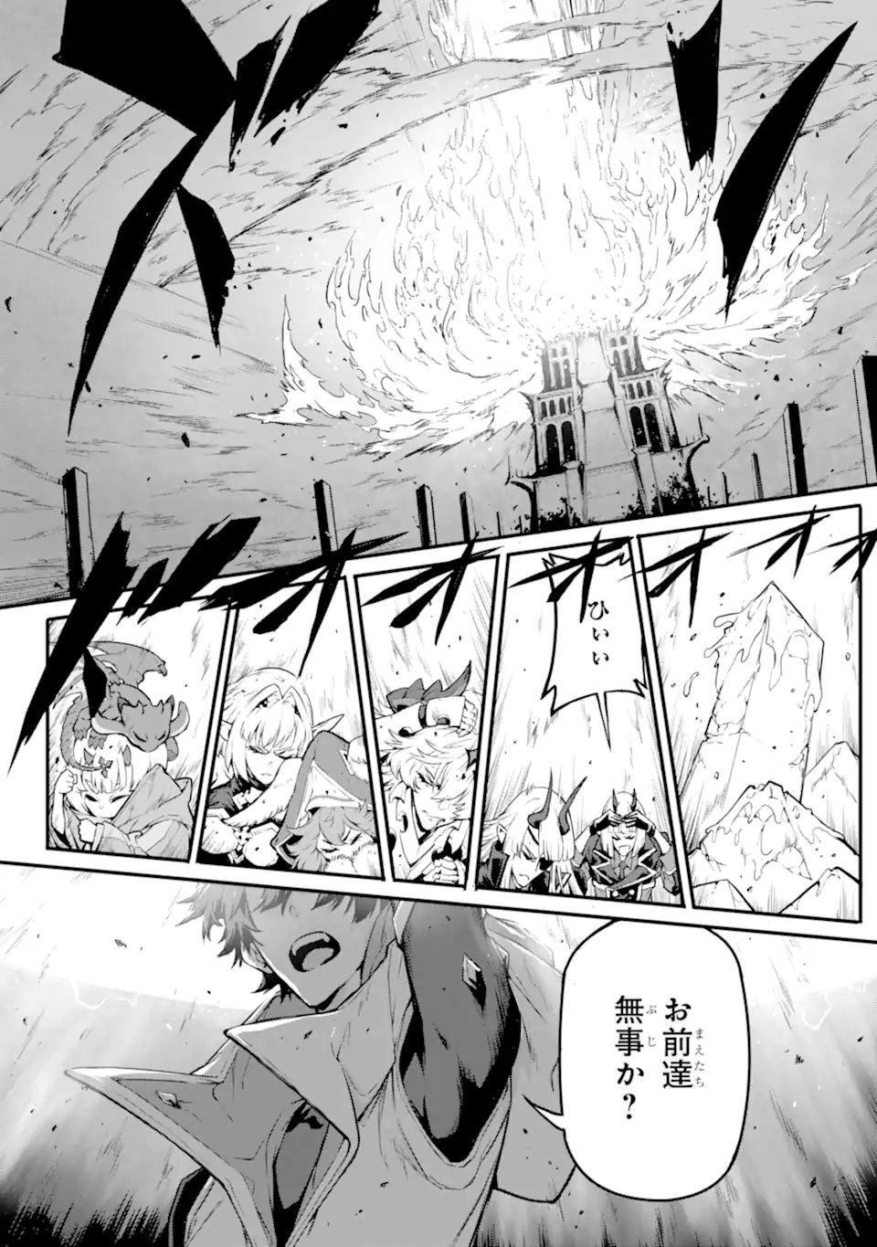 Kamigoroshi no Maou Saijyaku Shuzoku ni Tensei shi Shijyou Saikyou ni naru Chap 20.2 - Next Chap 21.2