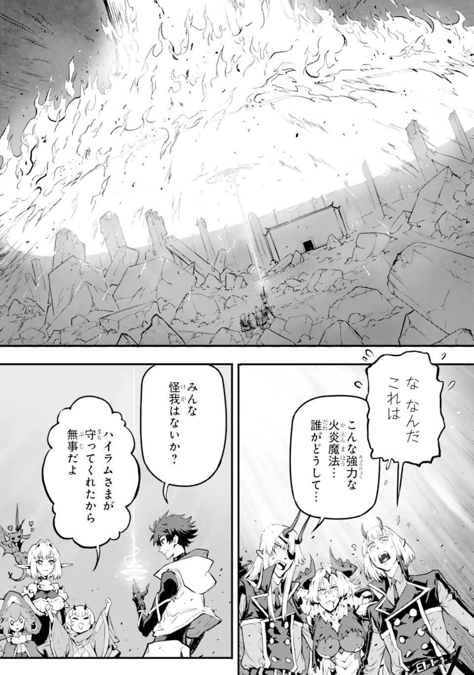 Kamigoroshi no Maou Saijyaku Shuzoku ni Tensei shi Shijyou Saikyou ni naru Chap 20.2 - Next Chap 21.2