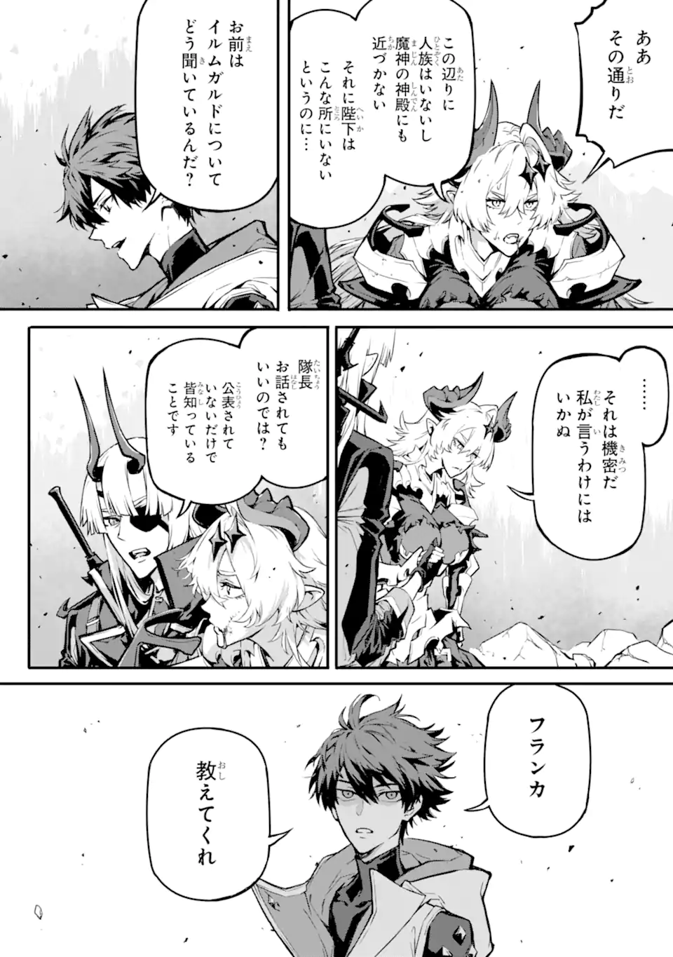 Kamigoroshi no Maou Saijyaku Shuzoku ni Tensei shi Shijyou Saikyou ni naru Chap 20.3 - Next Chap 21.3