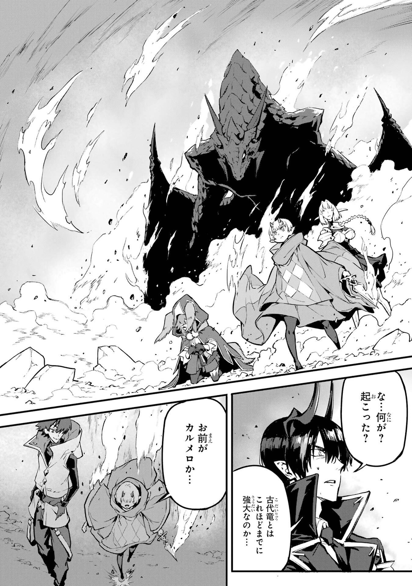 Kamigoroshi no Maou Saijyaku Shuzoku ni Tensei shi Shijyou Saikyou ni naru Chap 21 - Next Chap 22