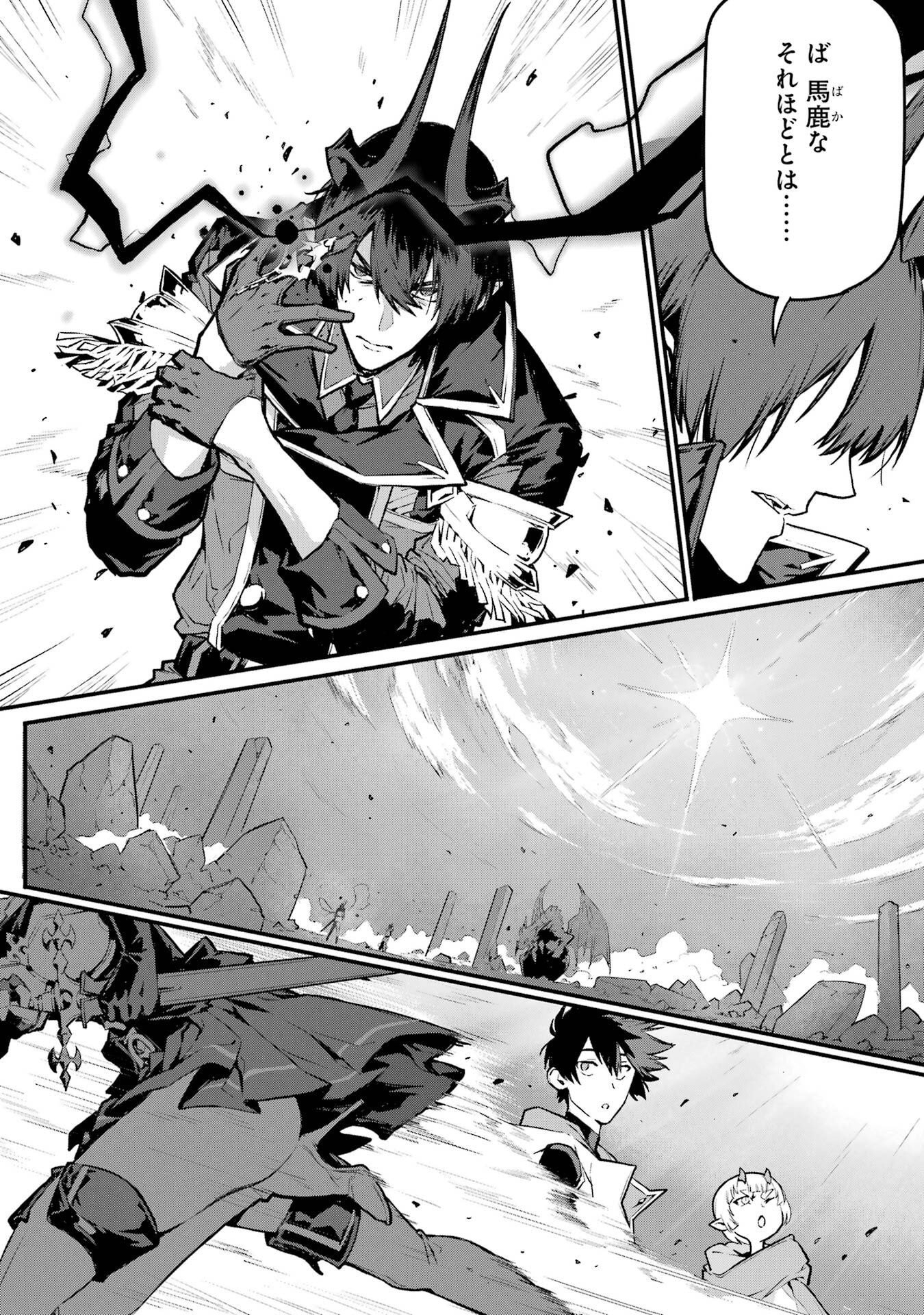 Kamigoroshi no Maou Saijyaku Shuzoku ni Tensei shi Shijyou Saikyou ni naru Chap 21 - Next Chap 22