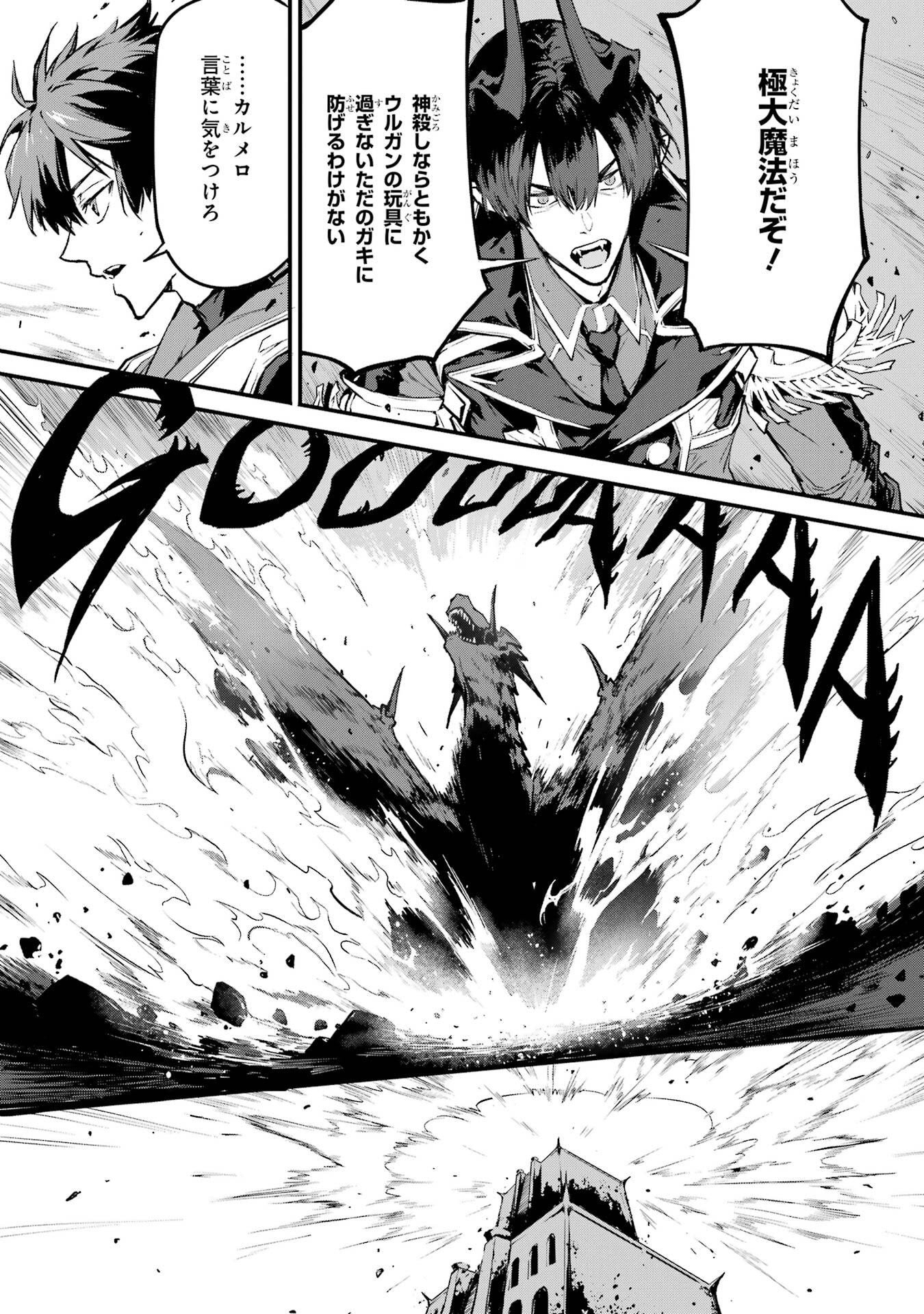 Kamigoroshi no Maou Saijyaku Shuzoku ni Tensei shi Shijyou Saikyou ni naru Chap 21 - Next Chap 22