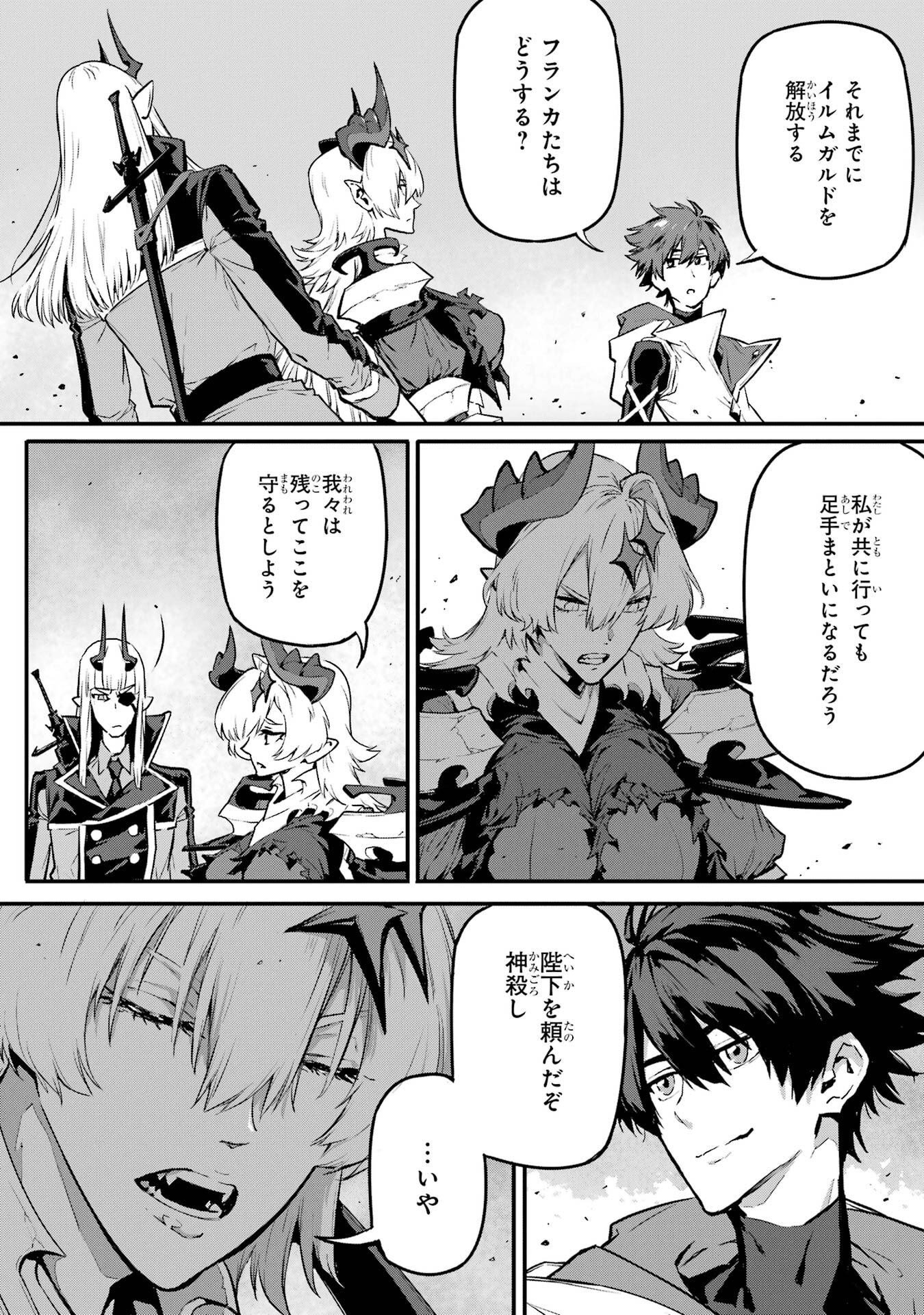 Kamigoroshi no Maou Saijyaku Shuzoku ni Tensei shi Shijyou Saikyou ni naru Chap 21 - Next Chap 22