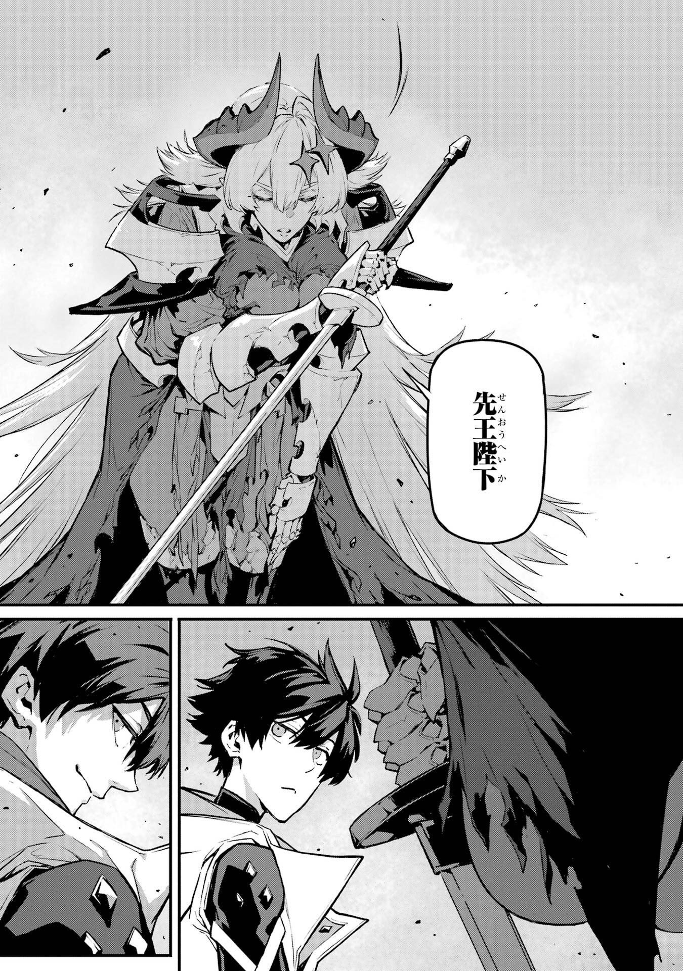 Kamigoroshi no Maou Saijyaku Shuzoku ni Tensei shi Shijyou Saikyou ni naru Chap 21 - Next Chap 22