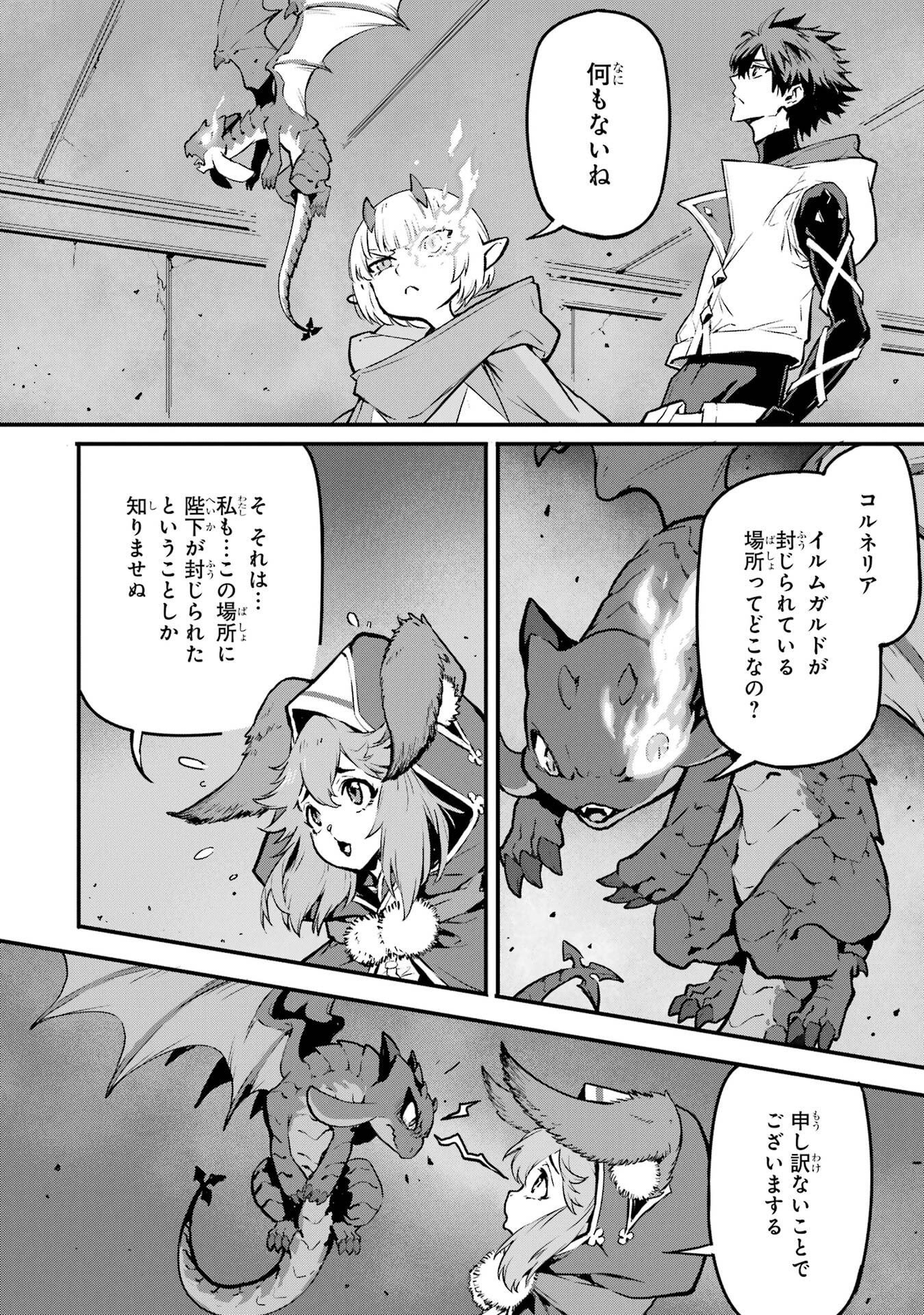 Kamigoroshi no Maou Saijyaku Shuzoku ni Tensei shi Shijyou Saikyou ni naru Chap 21 - Next Chap 22