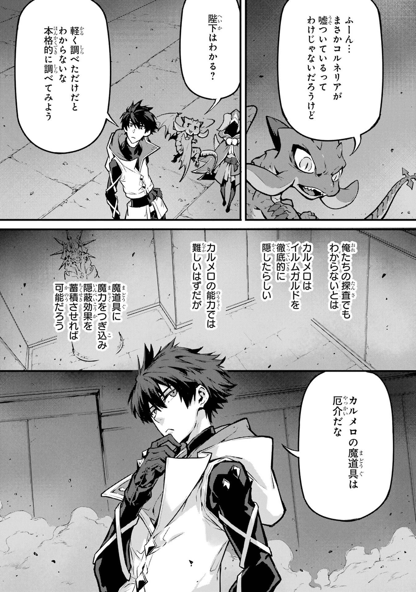 Kamigoroshi no Maou Saijyaku Shuzoku ni Tensei shi Shijyou Saikyou ni naru Chap 21 - Next Chap 22