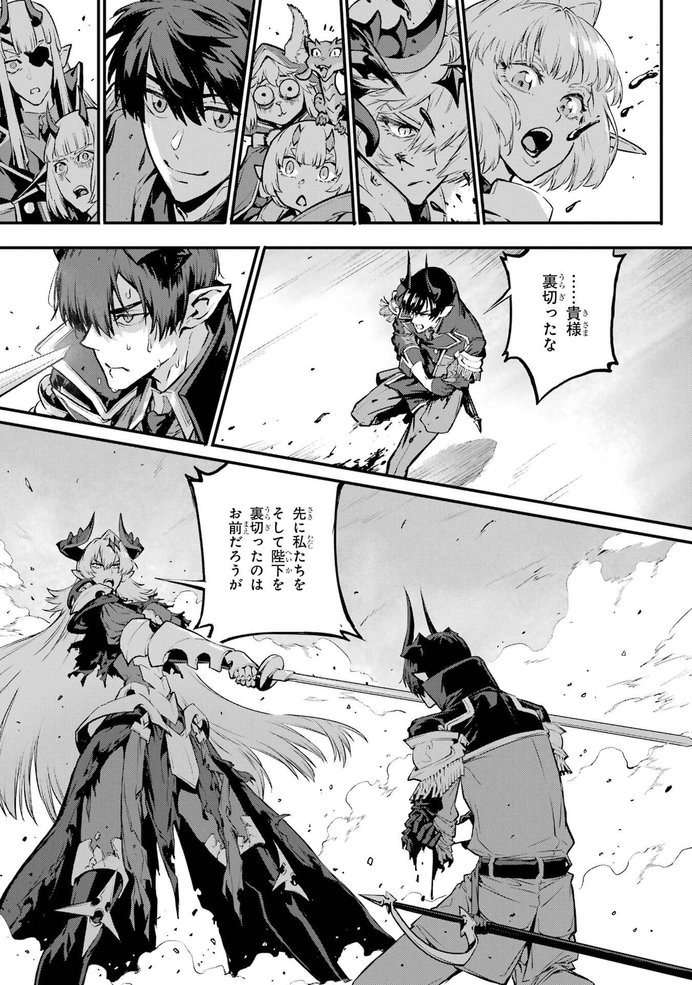 Kamigoroshi no Maou Saijyaku Shuzoku ni Tensei shi Shijyou Saikyou ni naru Chap 21 - Next Chap 22