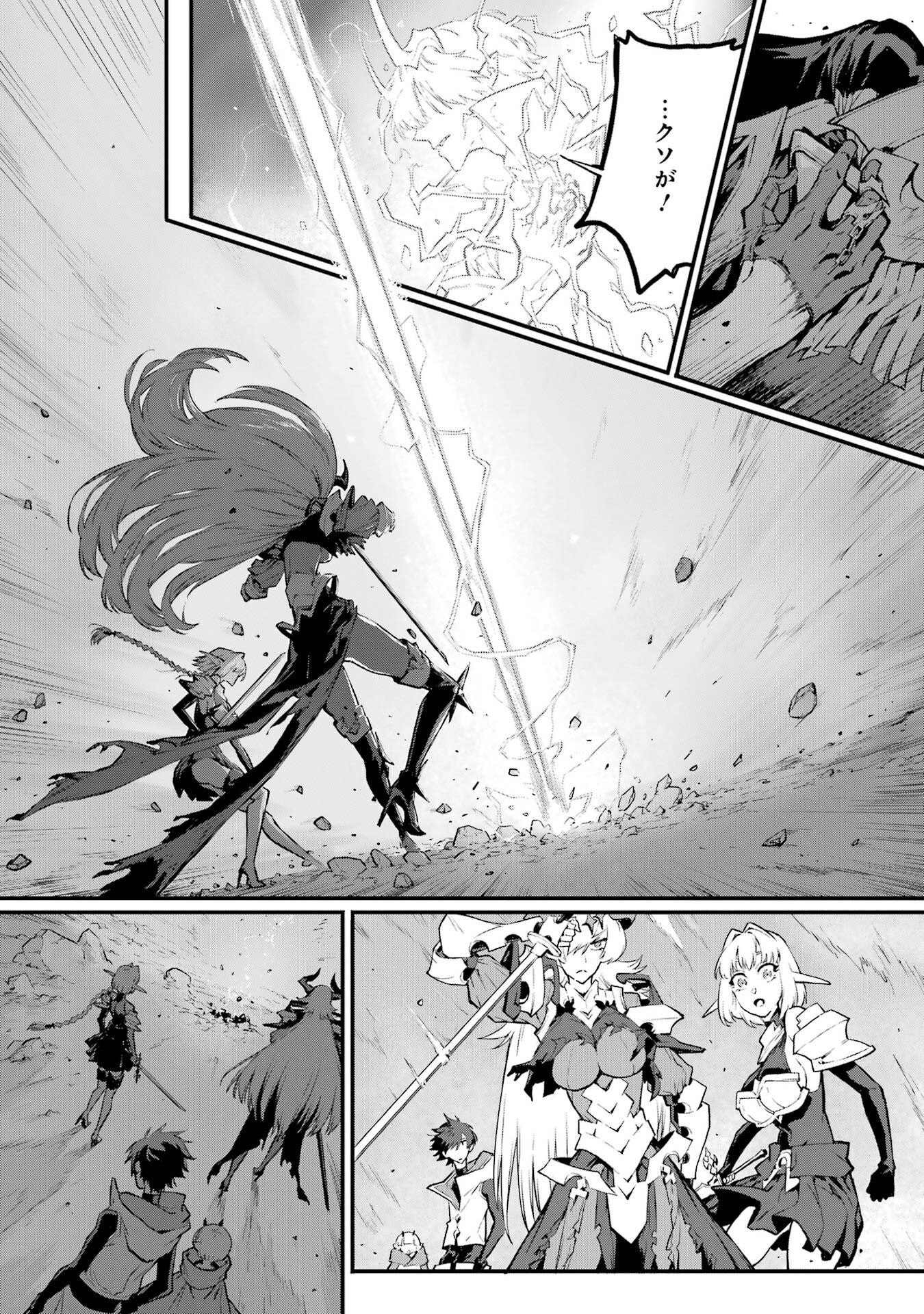 Kamigoroshi no Maou Saijyaku Shuzoku ni Tensei shi Shijyou Saikyou ni naru Chap 21 - Next Chap 22
