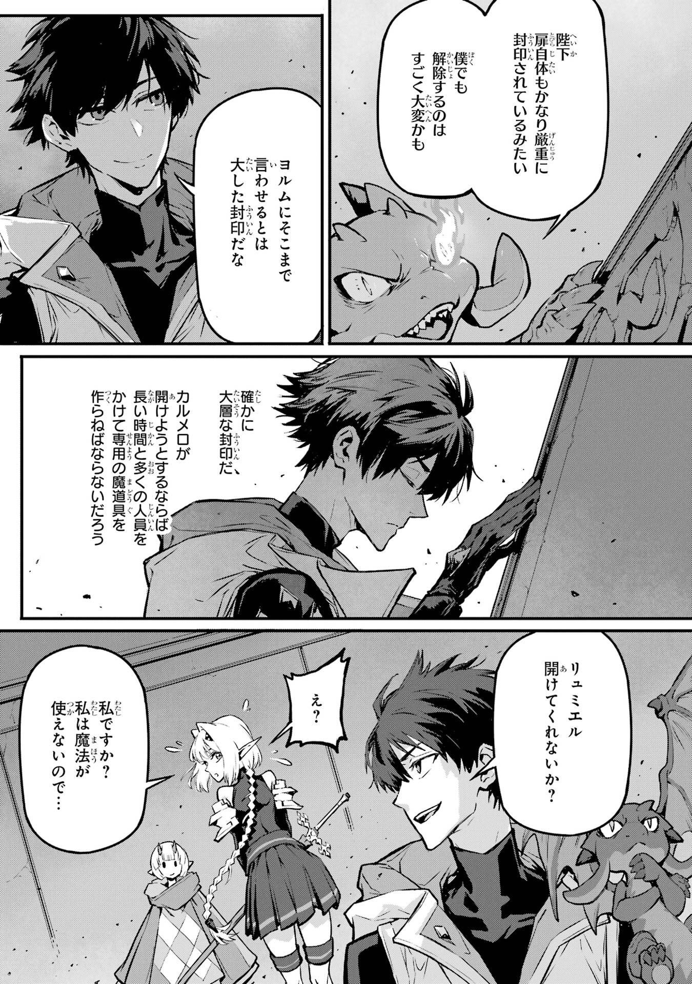 Kamigoroshi no Maou Saijyaku Shuzoku ni Tensei shi Shijyou Saikyou ni naru Chap 21 - Next Chap 22