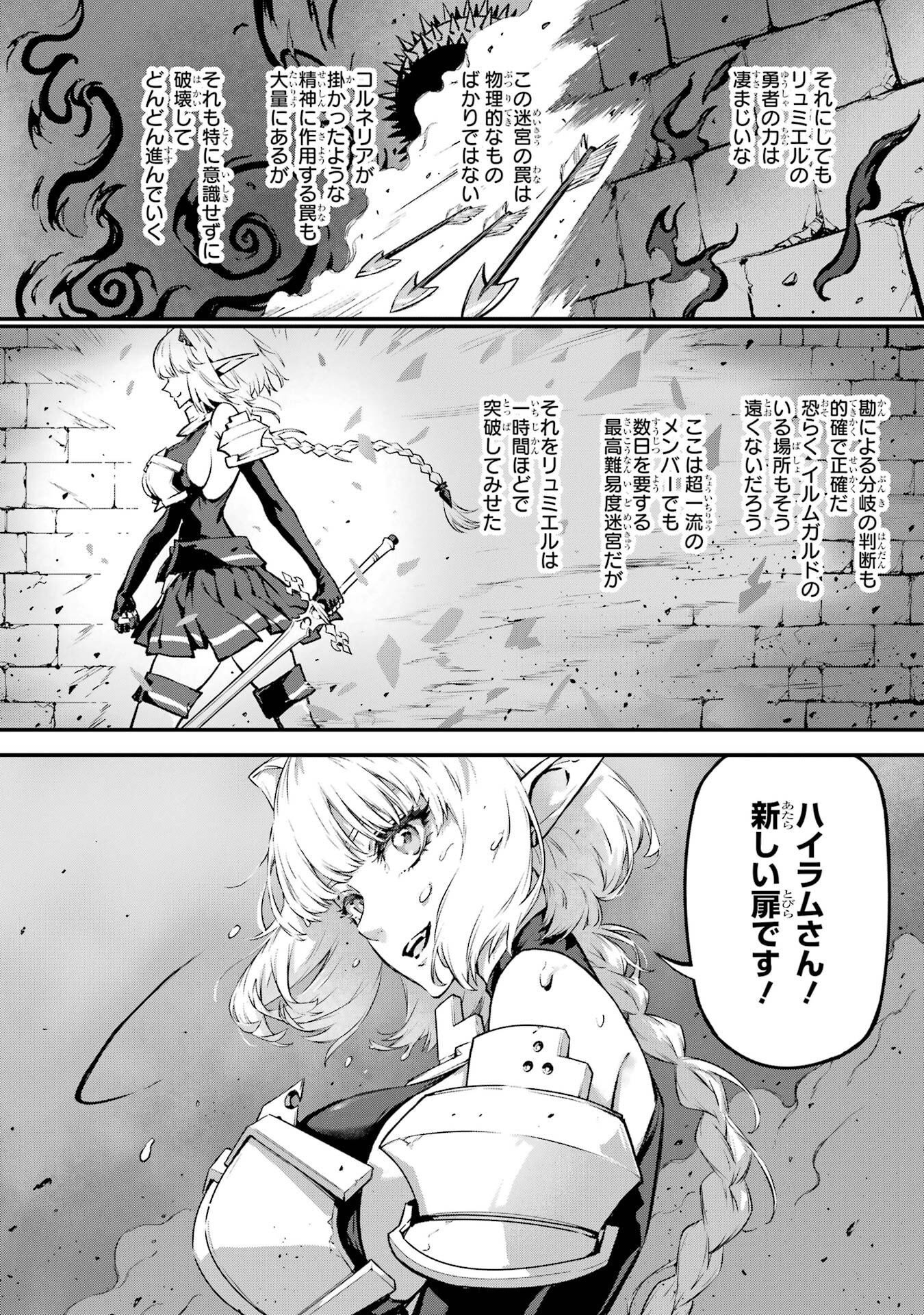 Kamigoroshi no Maou Saijyaku Shuzoku ni Tensei shi Shijyou Saikyou ni naru Chap 21 - Next Chap 22
