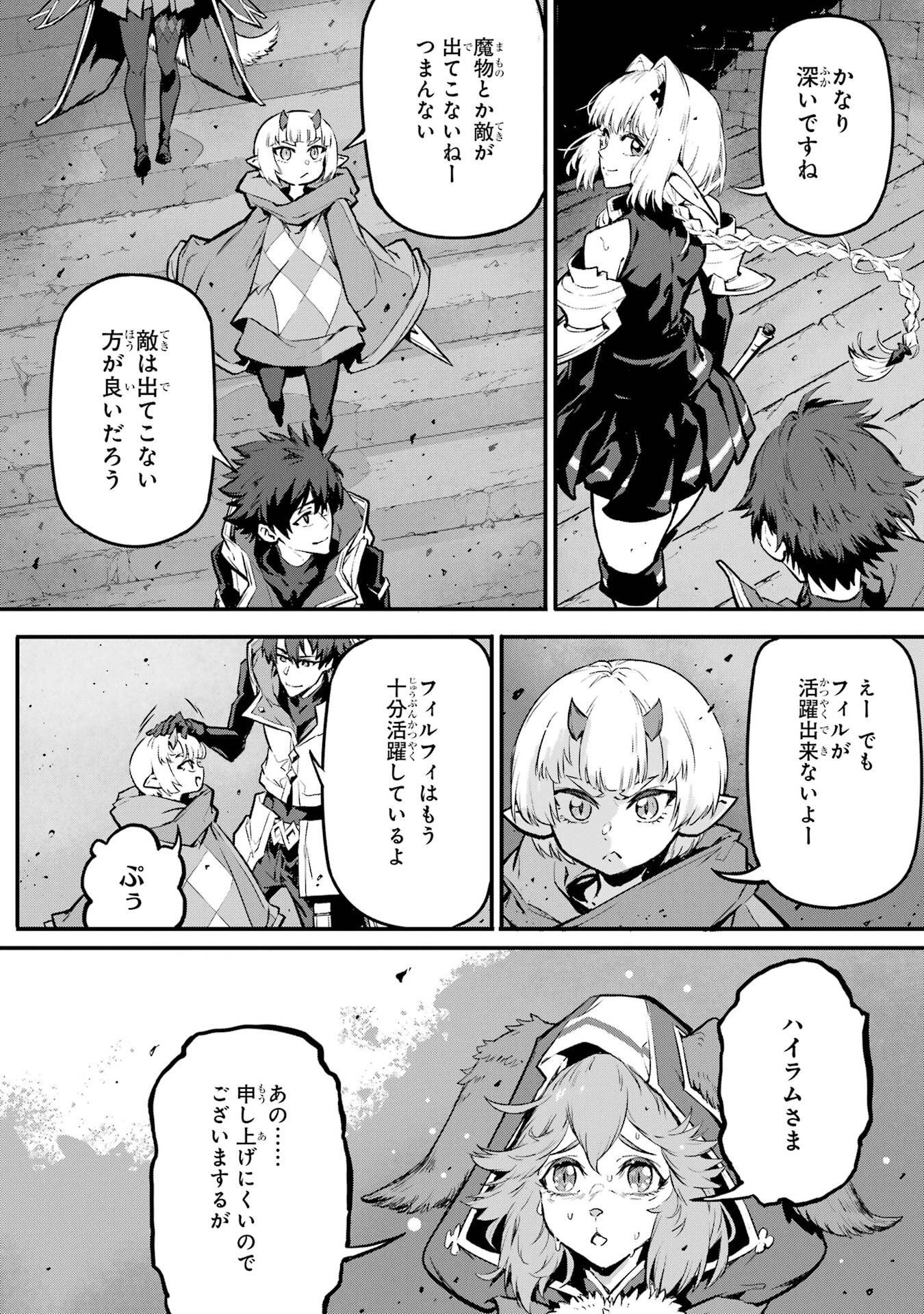 Kamigoroshi no Maou Saijyaku Shuzoku ni Tensei shi Shijyou Saikyou ni naru Chap 21 - Next Chap 22