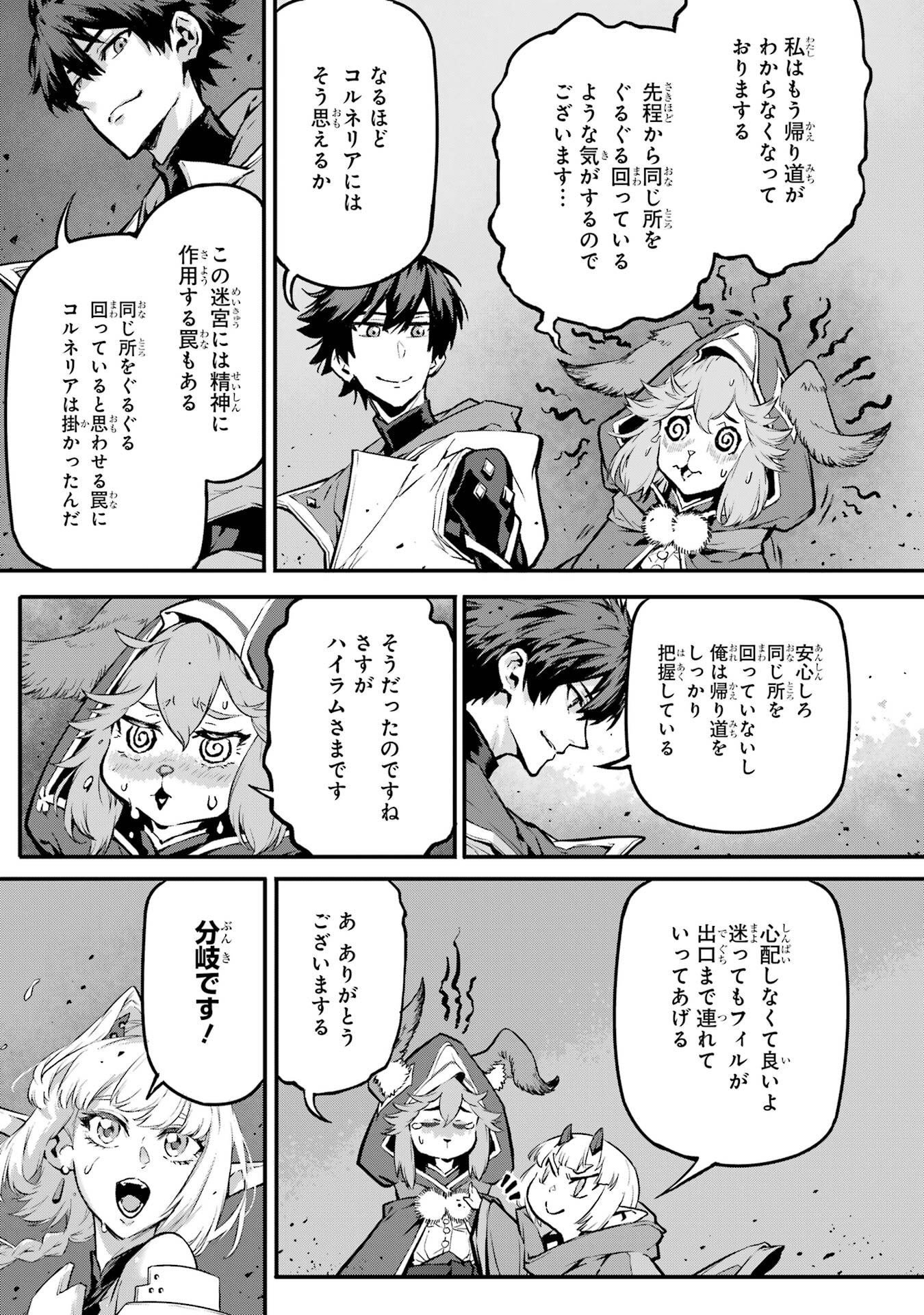 Kamigoroshi no Maou Saijyaku Shuzoku ni Tensei shi Shijyou Saikyou ni naru Chap 21 - Next Chap 22