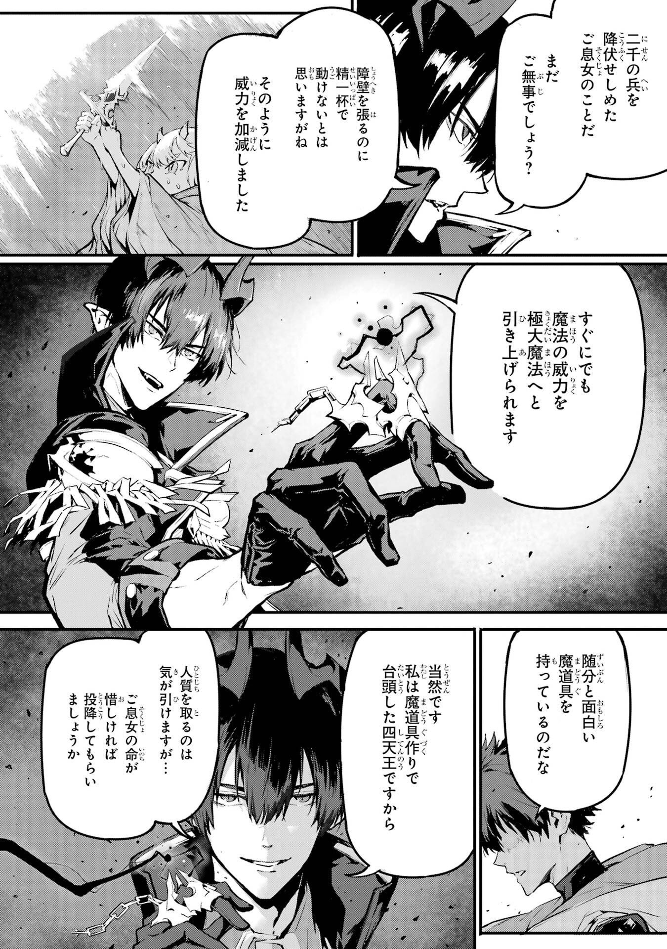 Kamigoroshi no Maou Saijyaku Shuzoku ni Tensei shi Shijyou Saikyou ni naru Chap 21 - Next Chap 22