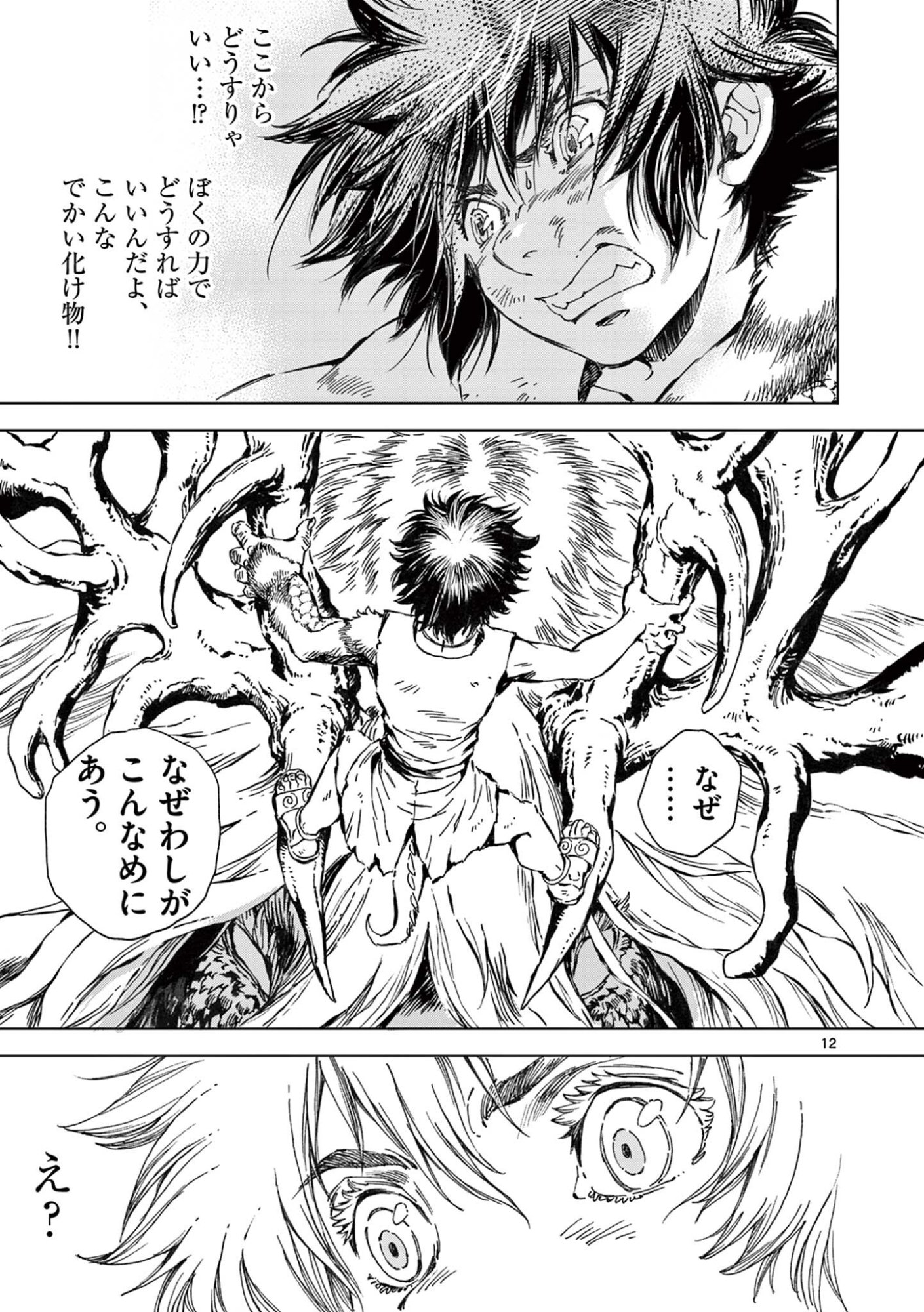風の神門 Chap 12.1 - Next Chap 13.1