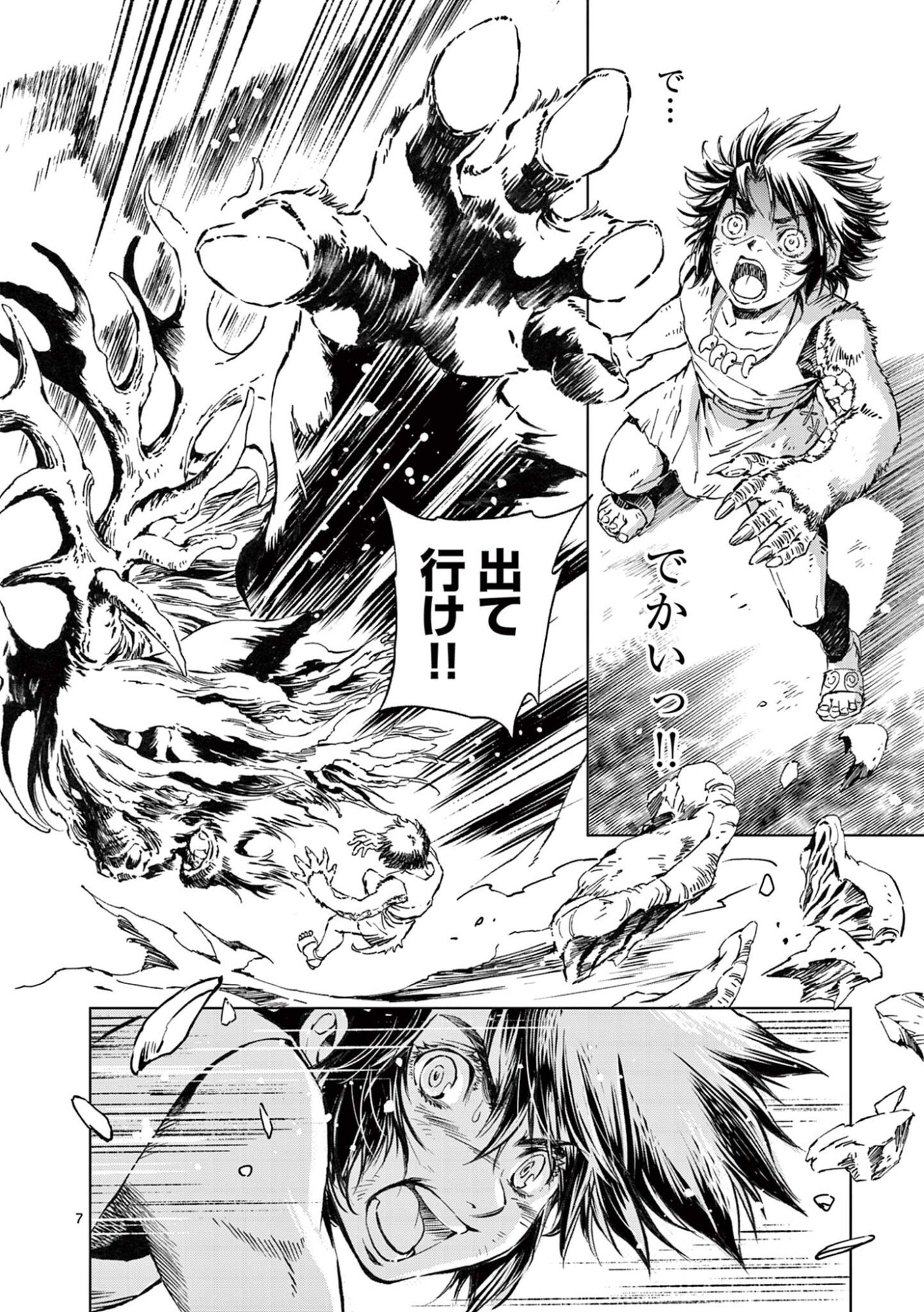 風の神門 Chap 12.1 - Next Chap 13.1