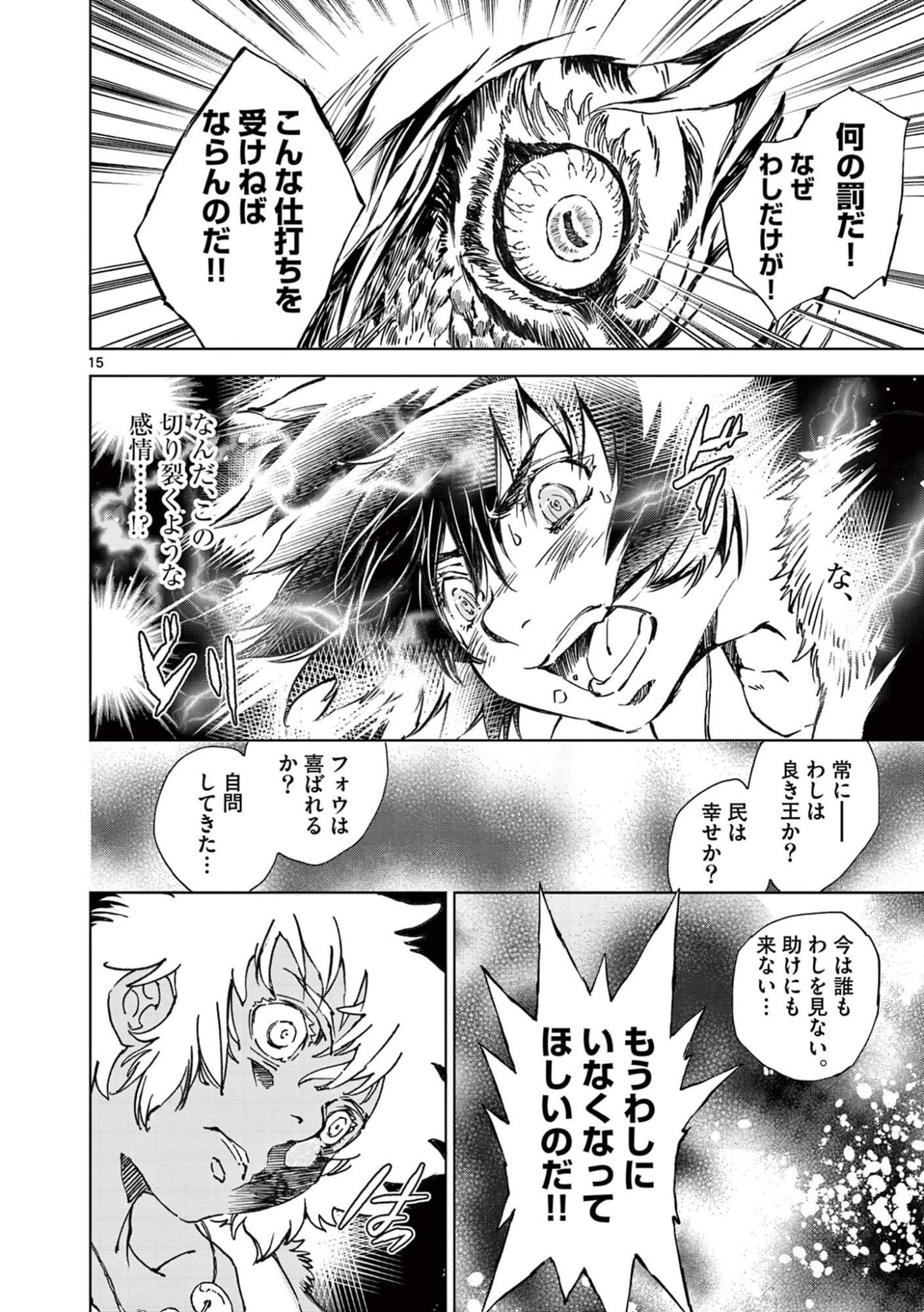 風の神門 Chap 12.2 - Next Chap 13.2