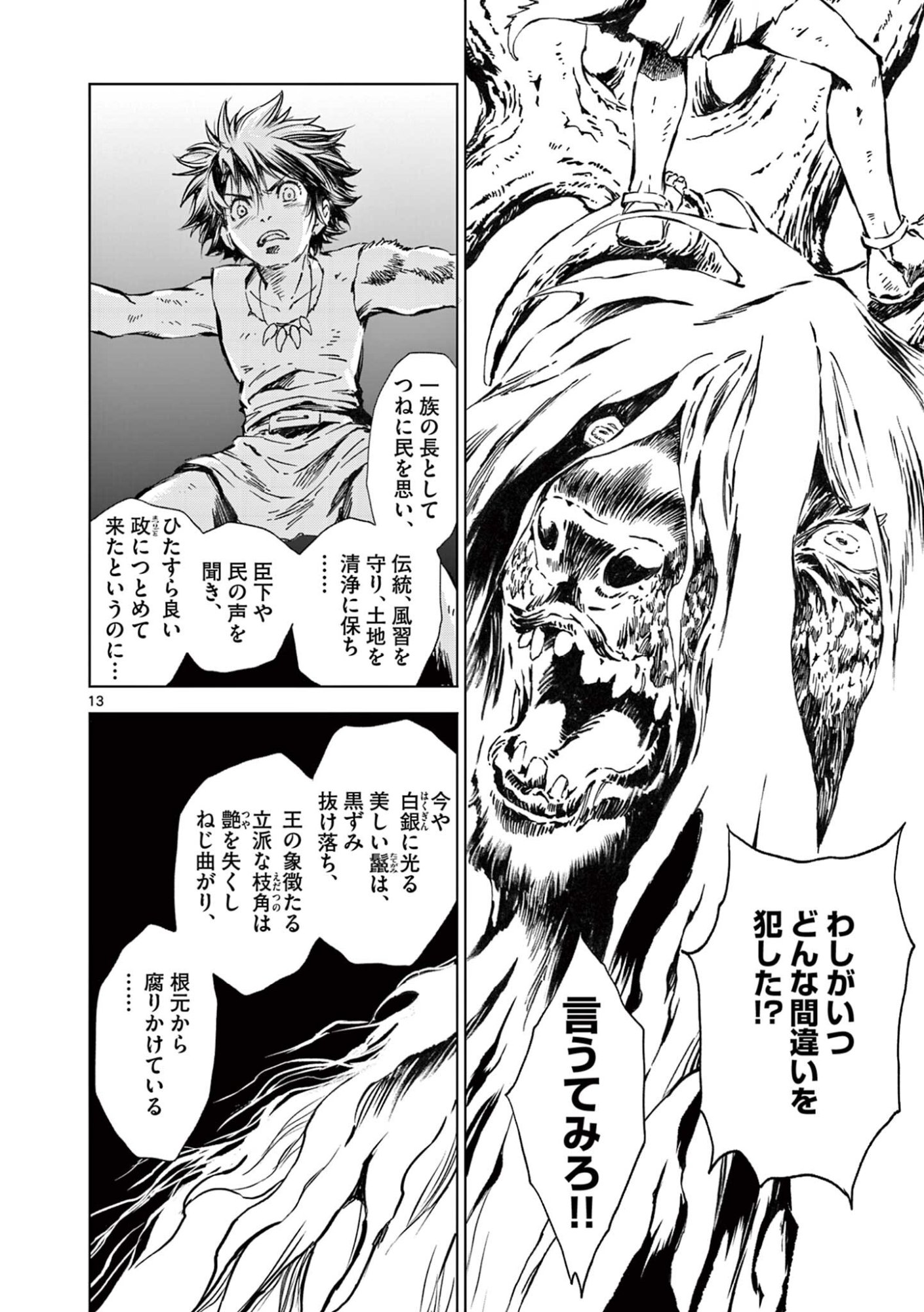 風の神門 Chap 12.2 - Next Chap 13.2
