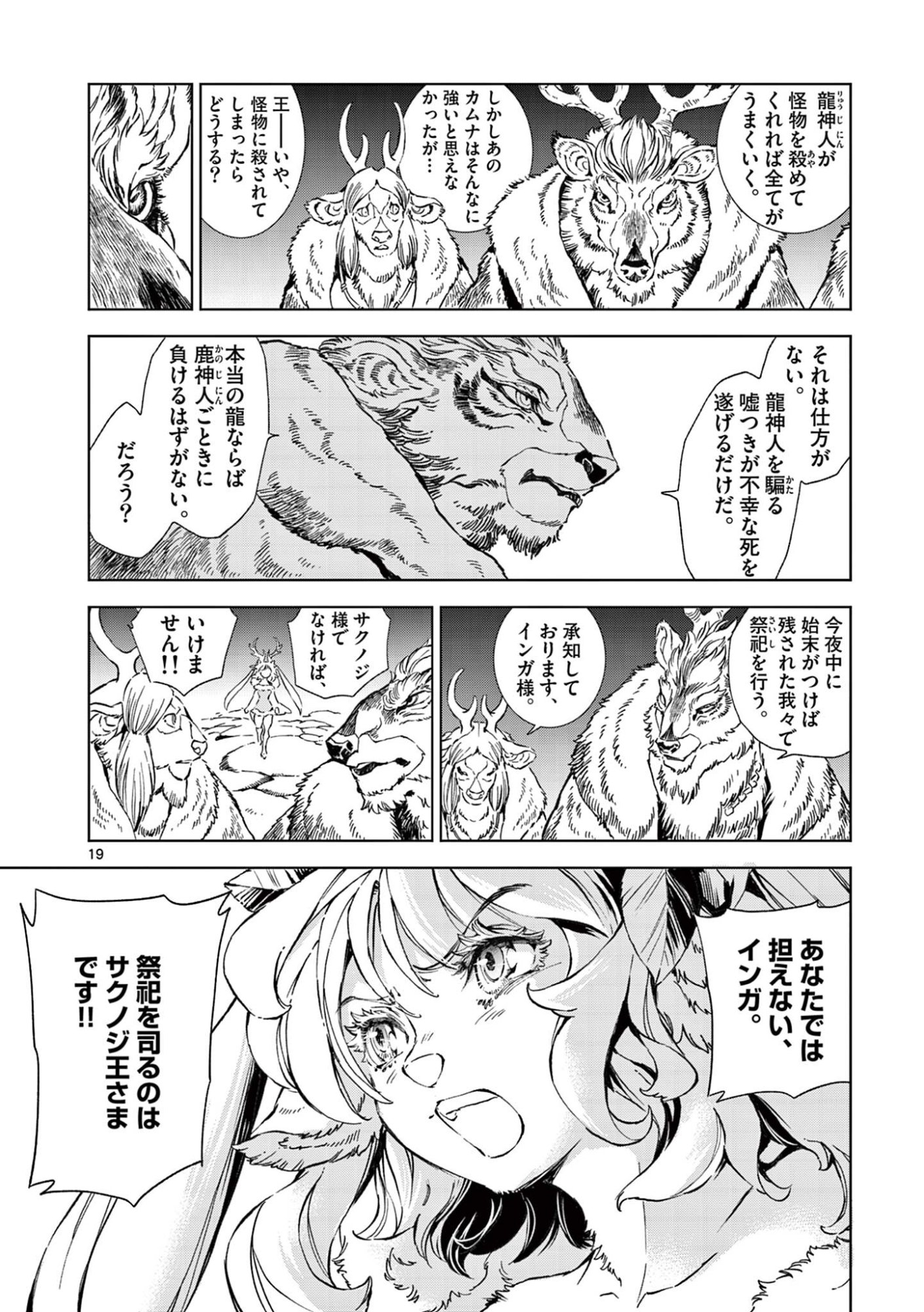 風の神門 Chap 12.2 - Next Chap 13.2