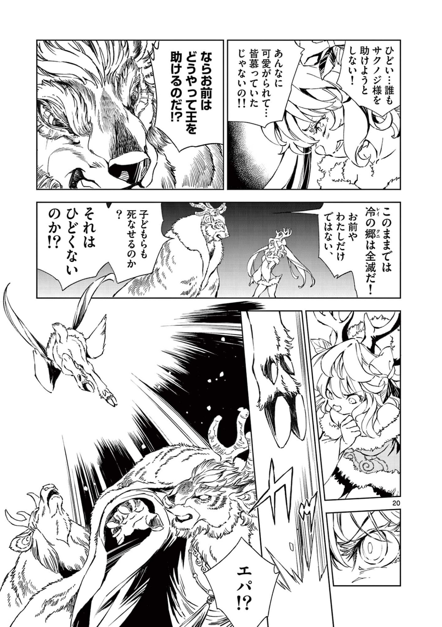 風の神門 Chap 12.2 - Next Chap 13.2
