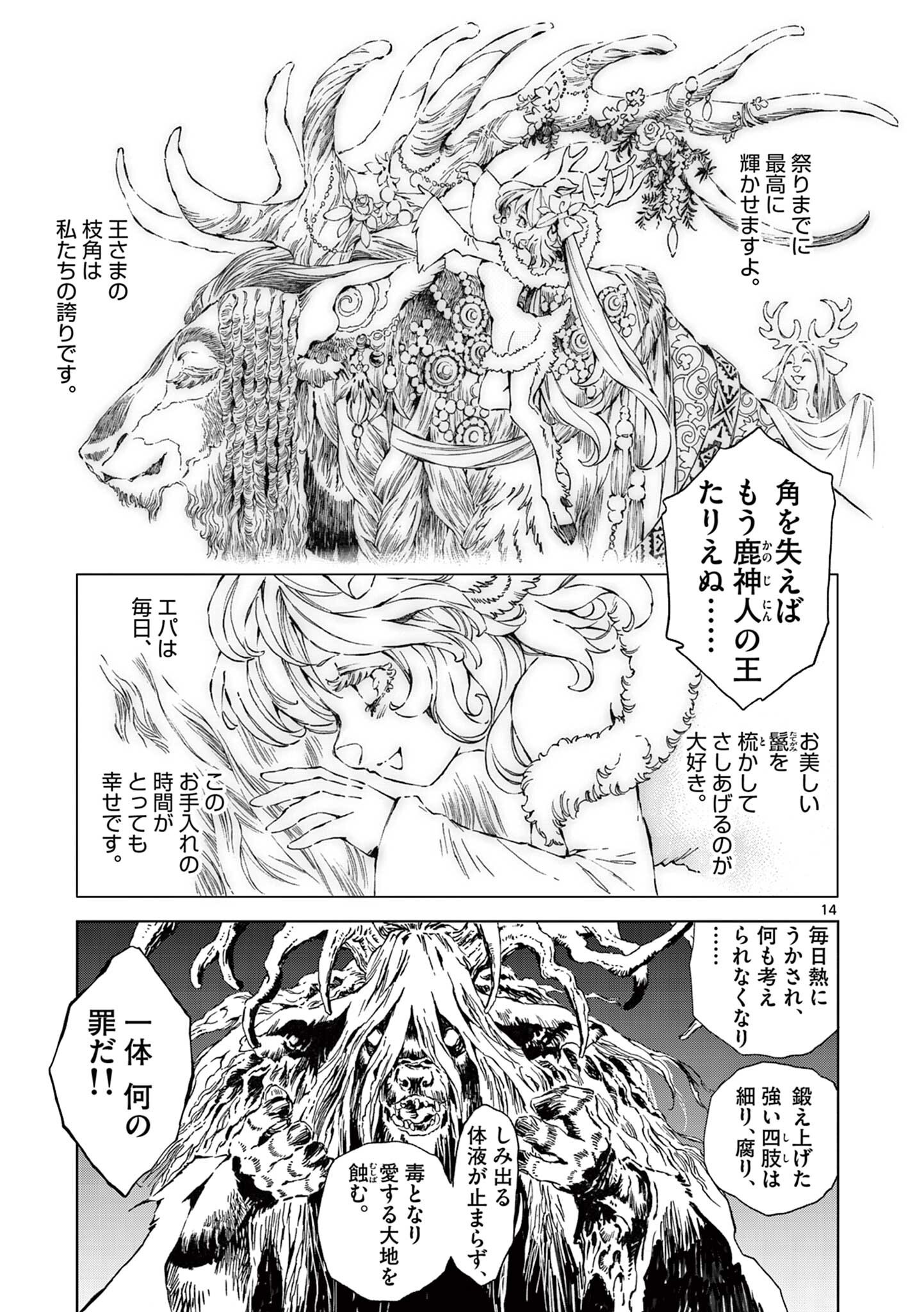 風の神門 Chap 12.5 - Next Chap 13.5