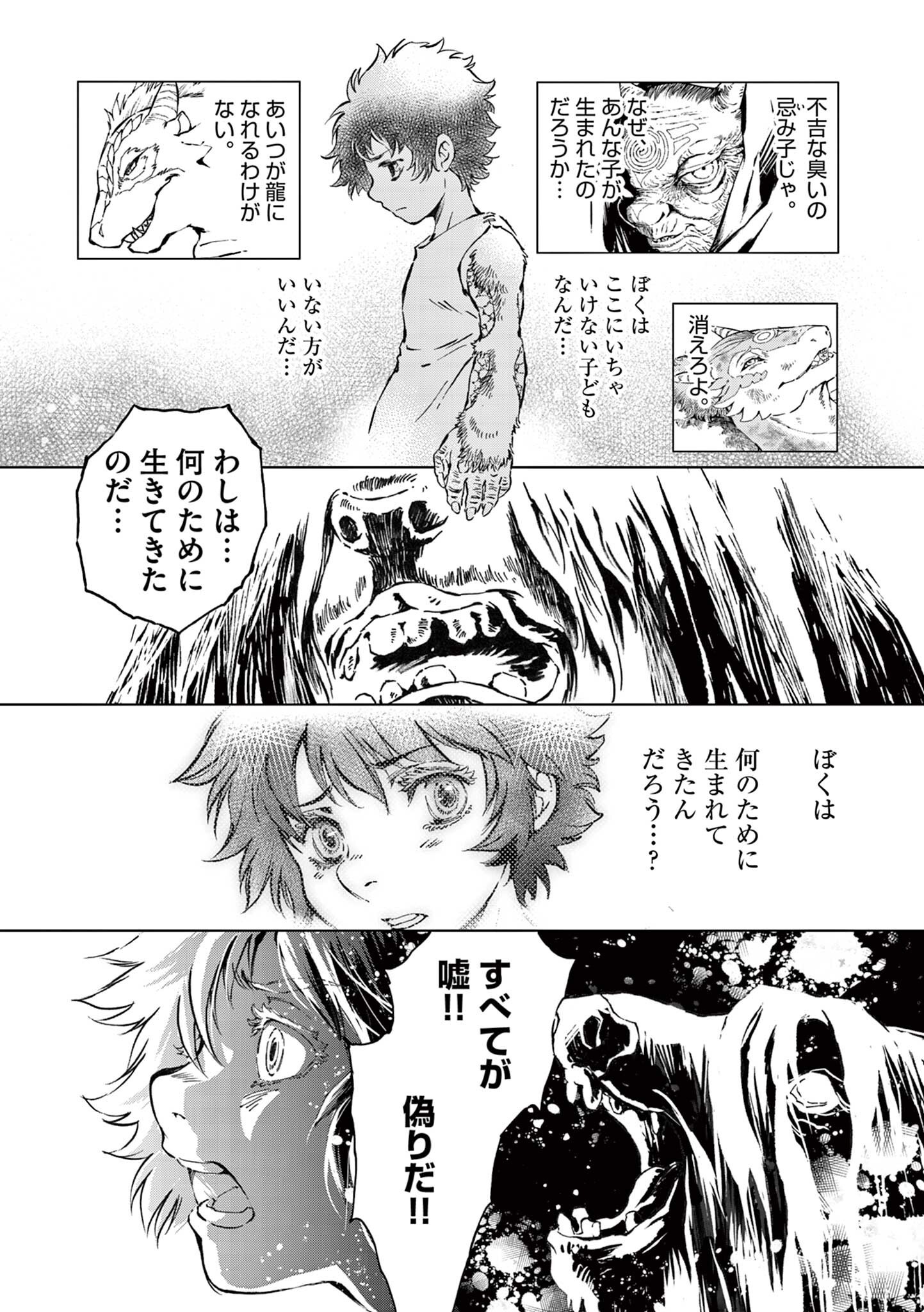 風の神門 Chap 12.5 - Next Chap 13.5