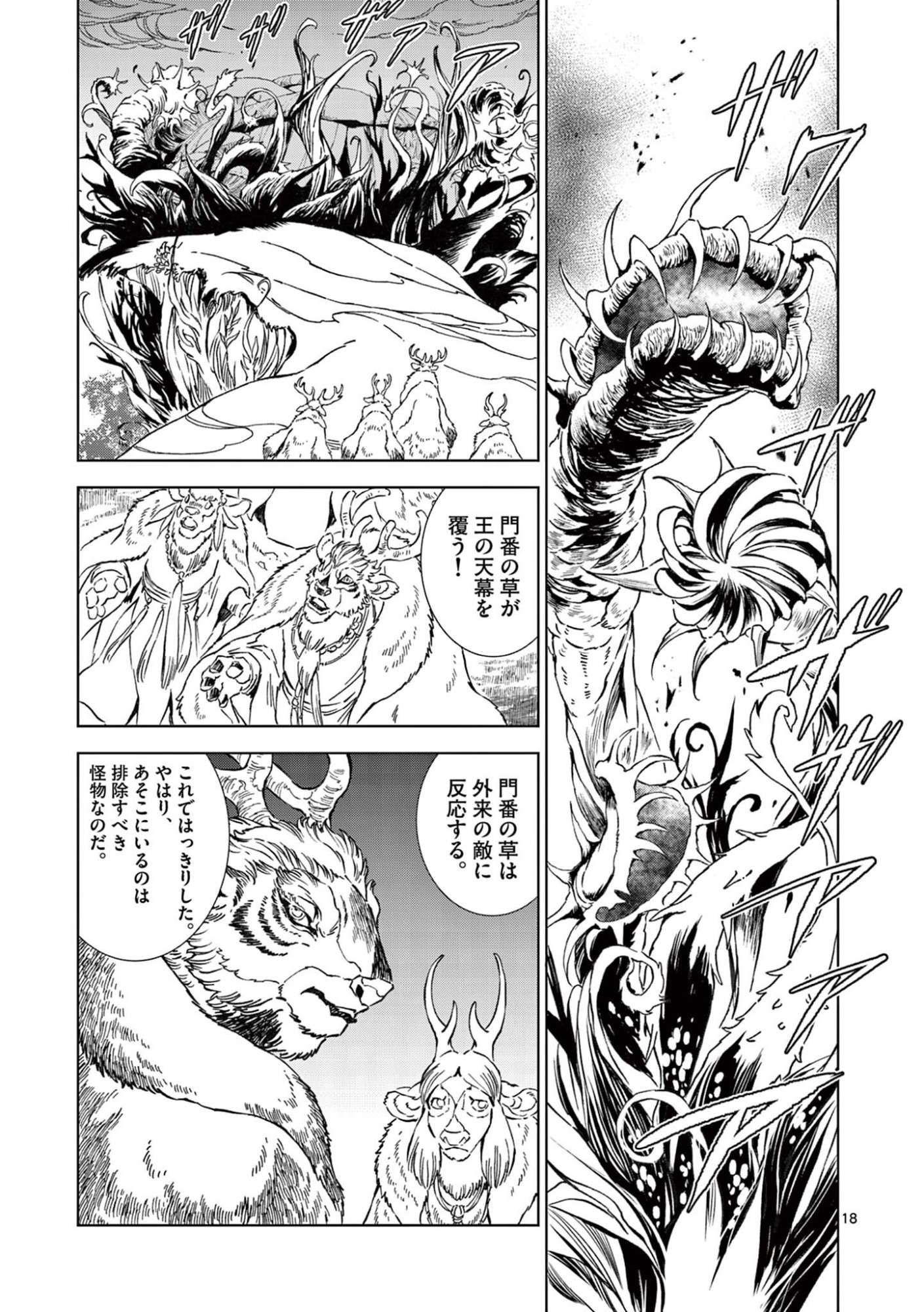 風の神門 Chap 12.5 - Next Chap 13.5