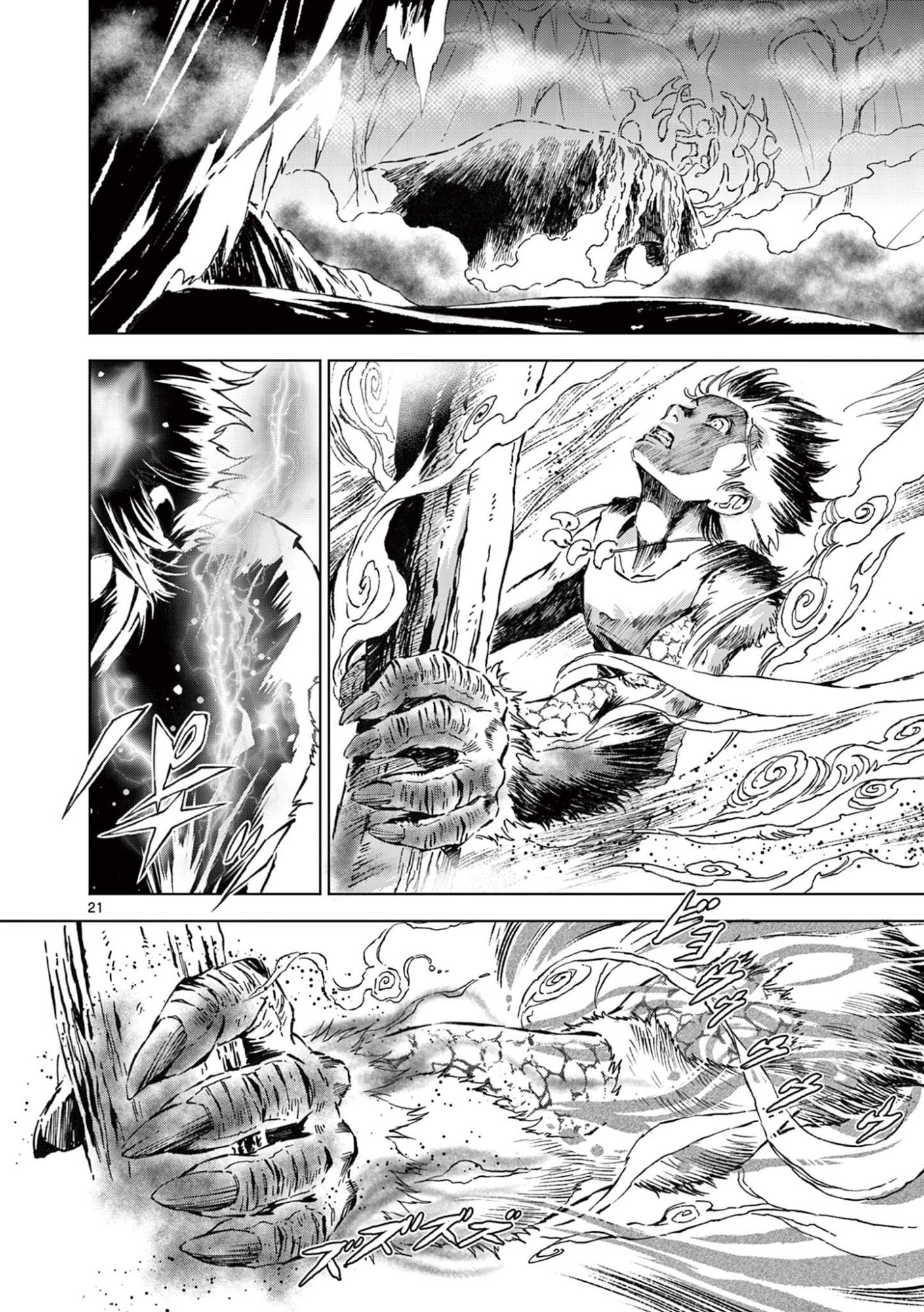 風の神門 Chap 12.5 - Next Chap 13.5