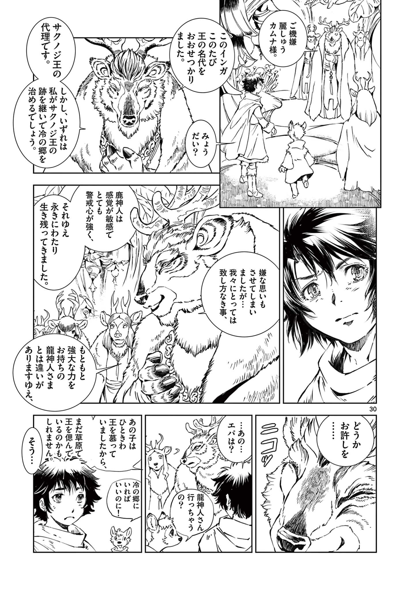 風の神門 Chap 13.5 - Next Chap 14.5
