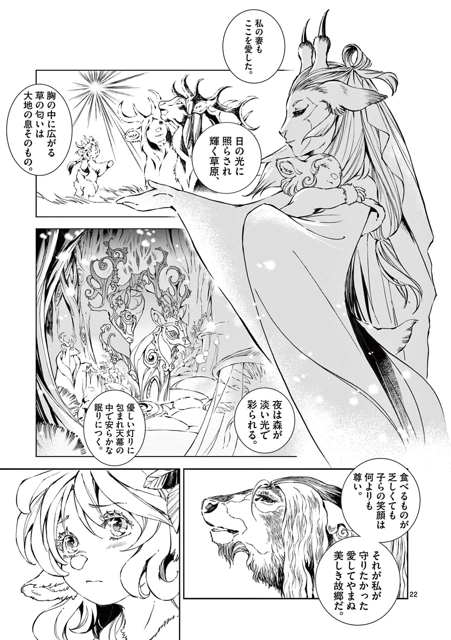 風の神門 Chap 13.5 - Next Chap 14.5