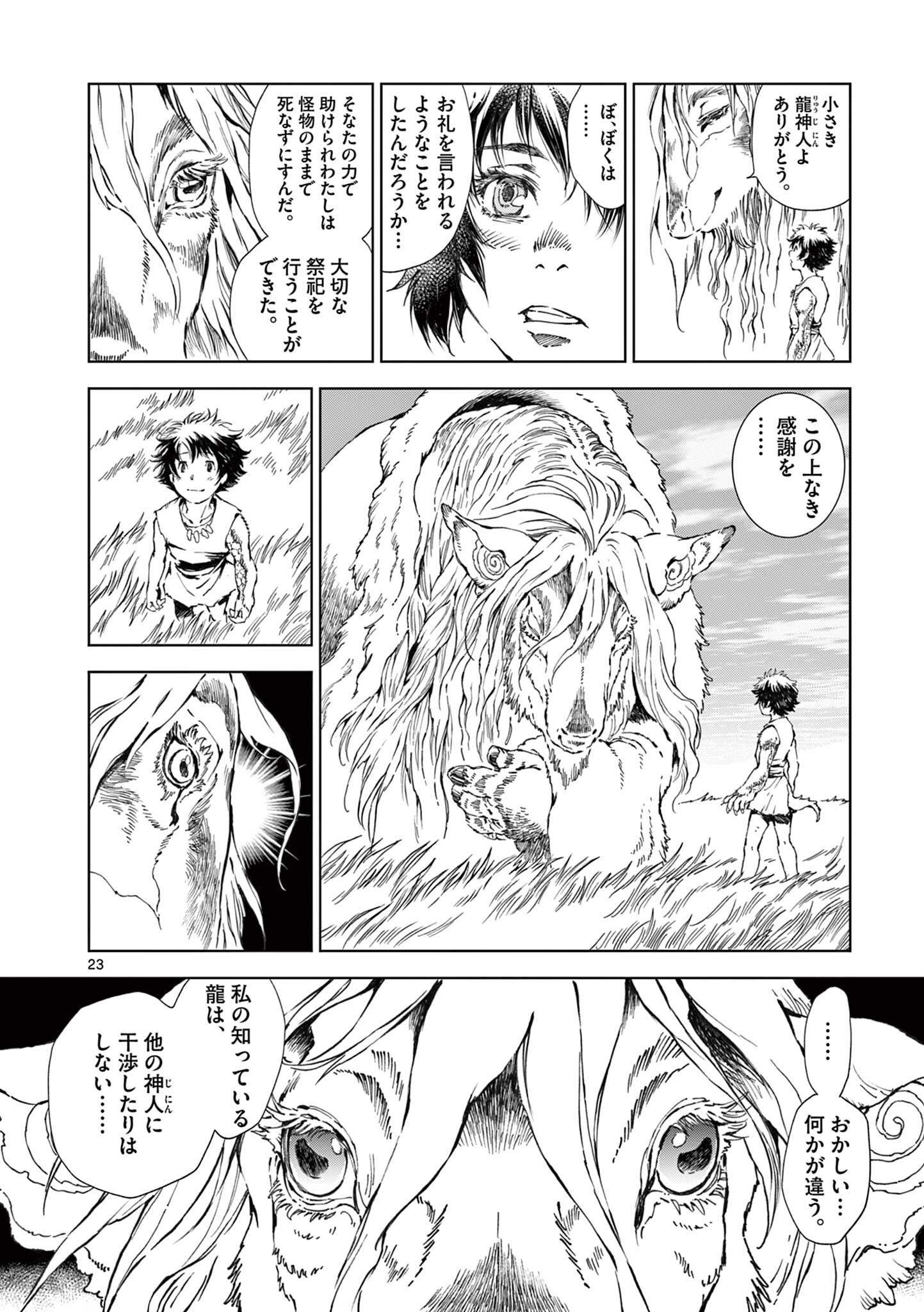 風の神門 Chap 13.5 - Next Chap 14.5