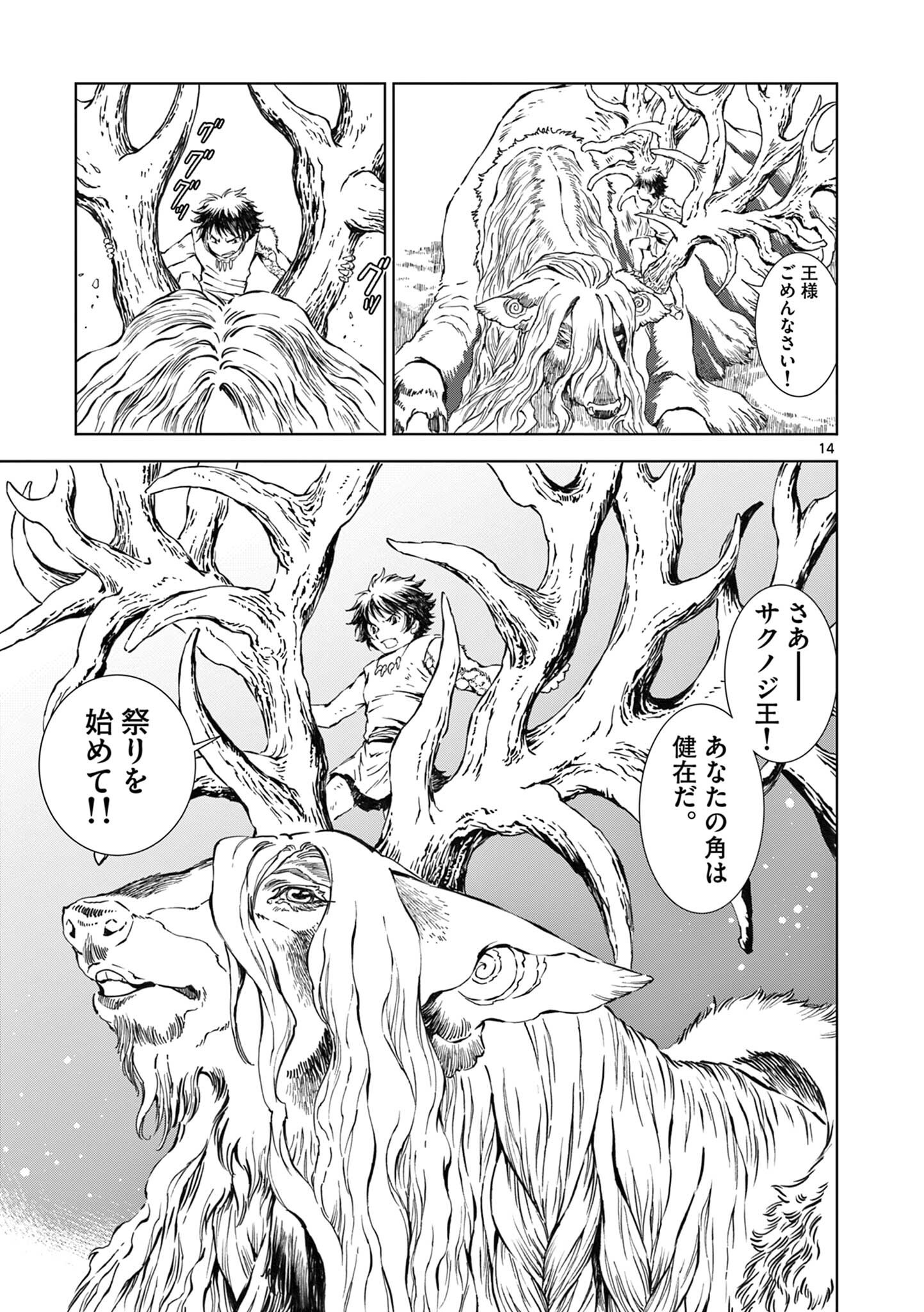 風の神門 Chap 13 - Next Chap 14