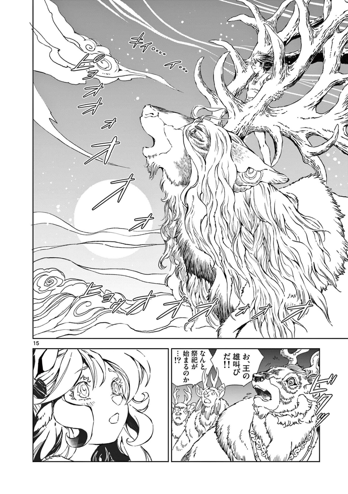 風の神門 Chap 13 - Next Chap 14
