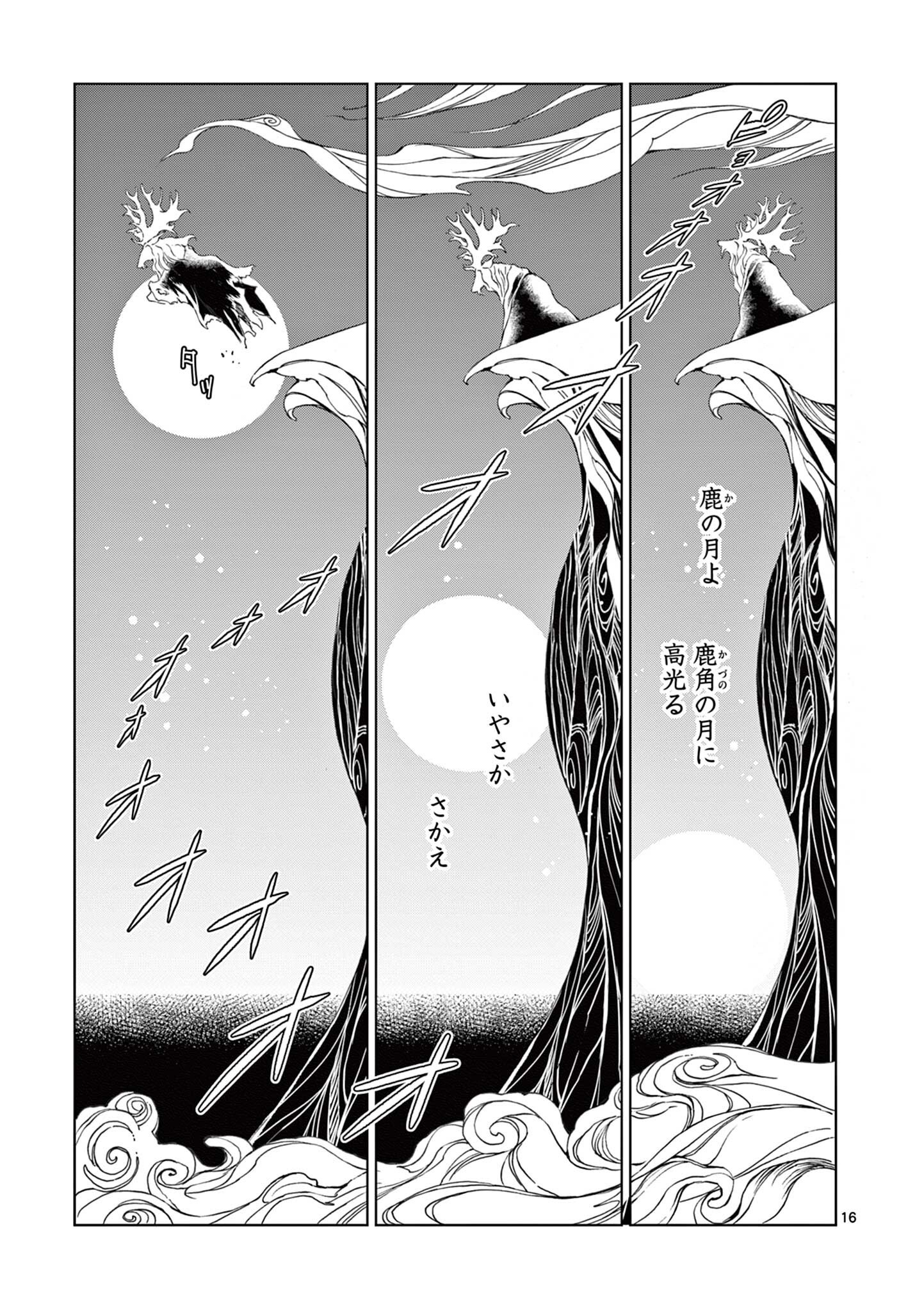 風の神門 Chap 13 - Next Chap 14