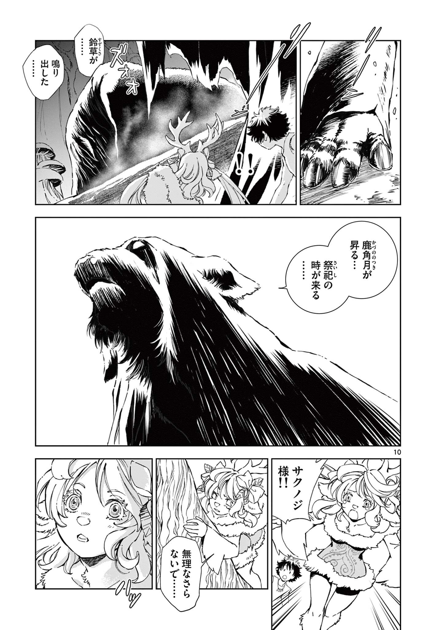 風の神門 Chap 13 - Next Chap 14